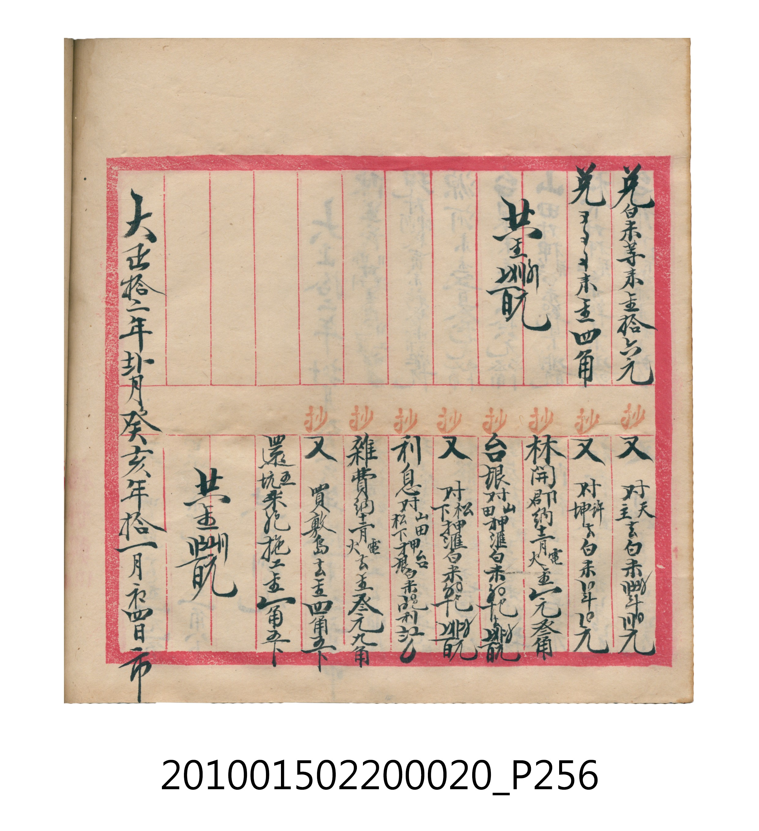 大正12年瑞興號米店帳冊2 (共306張)