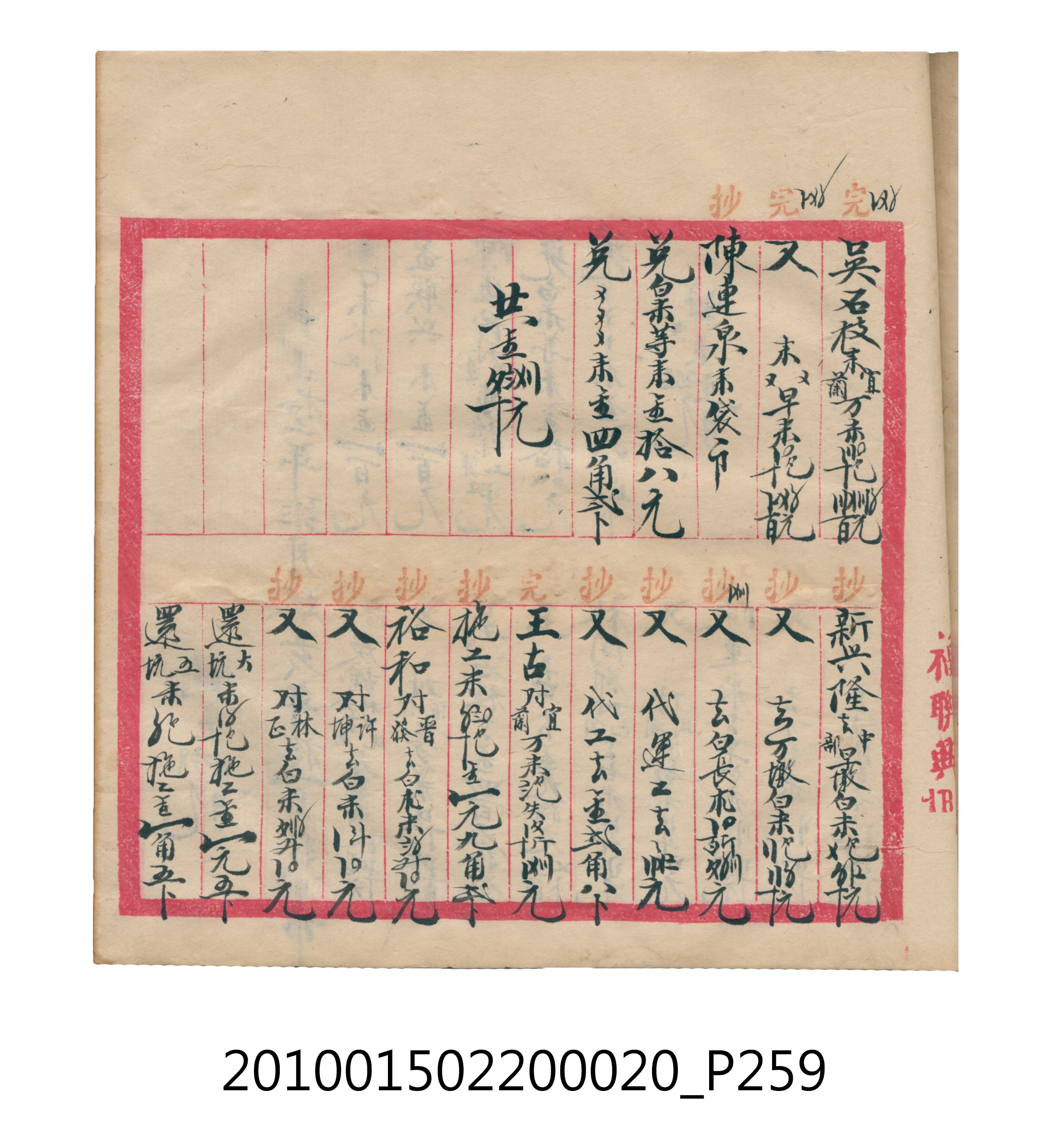 大正12年瑞興號米店帳冊2 (共306張)