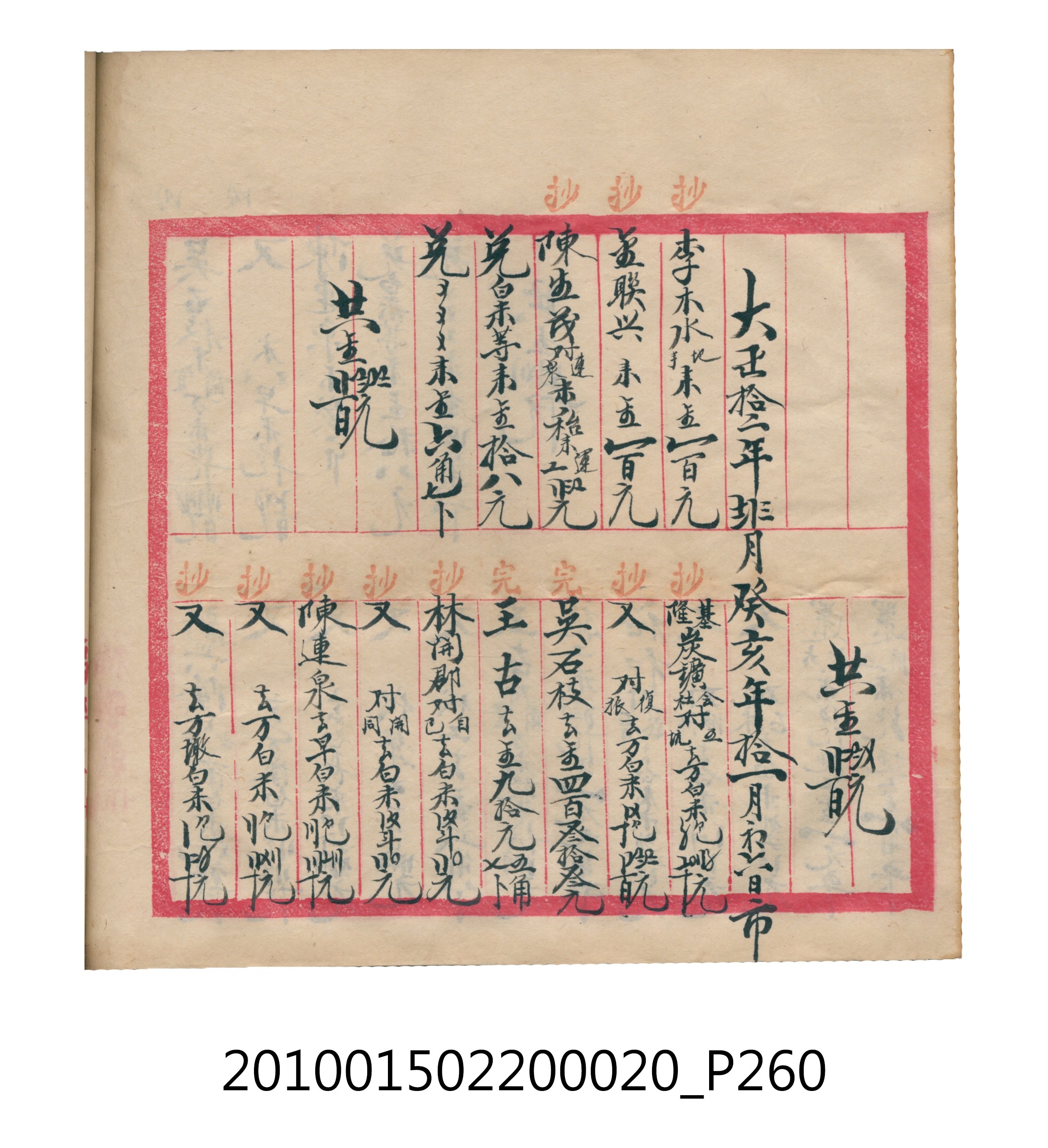 大正12年瑞興號米店帳冊2 (共306張)