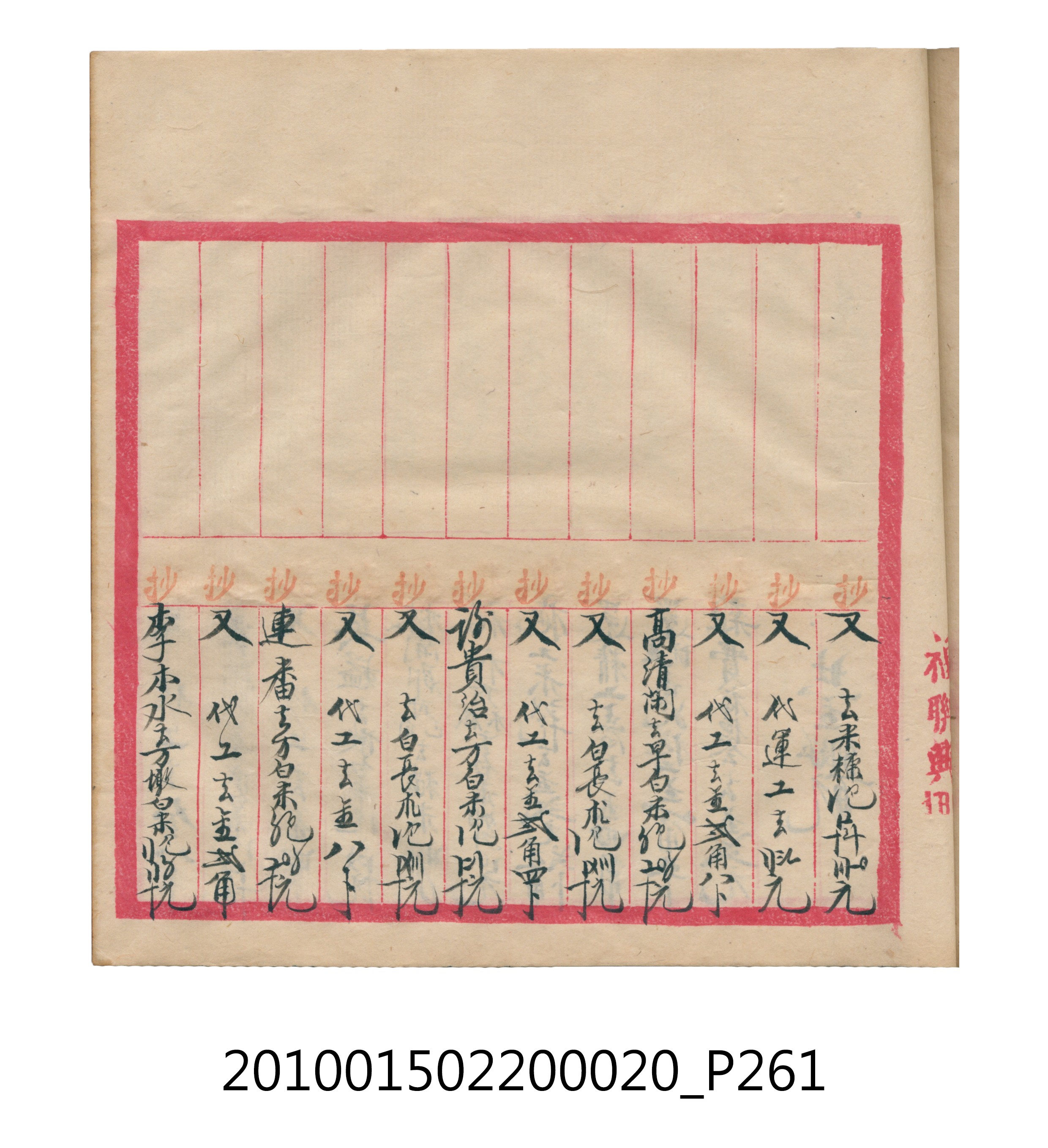 大正12年瑞興號米店帳冊2 (共306張)