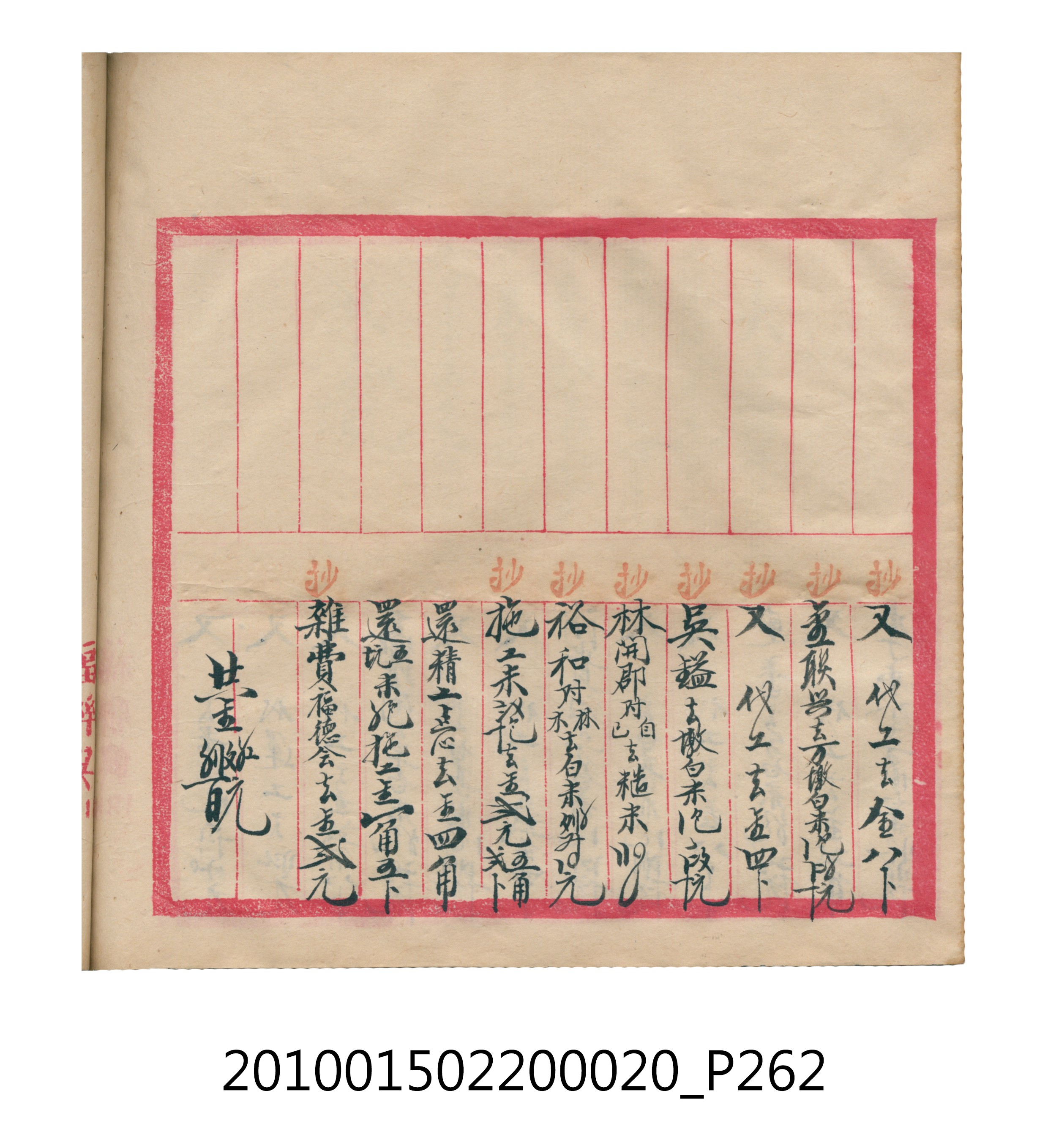 大正12年瑞興號米店帳冊2 (共306張)