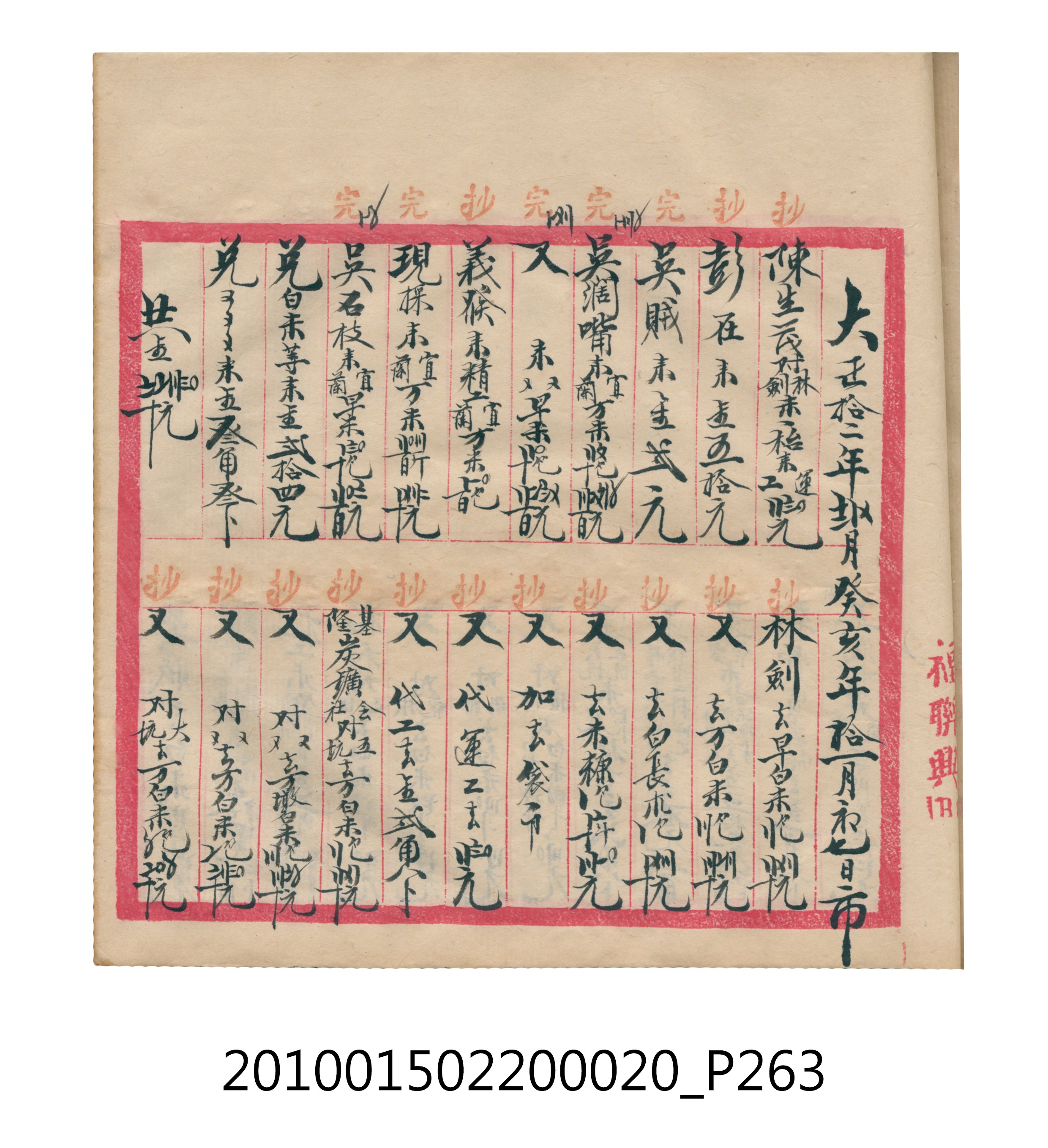 大正12年瑞興號米店帳冊2 (共306張)