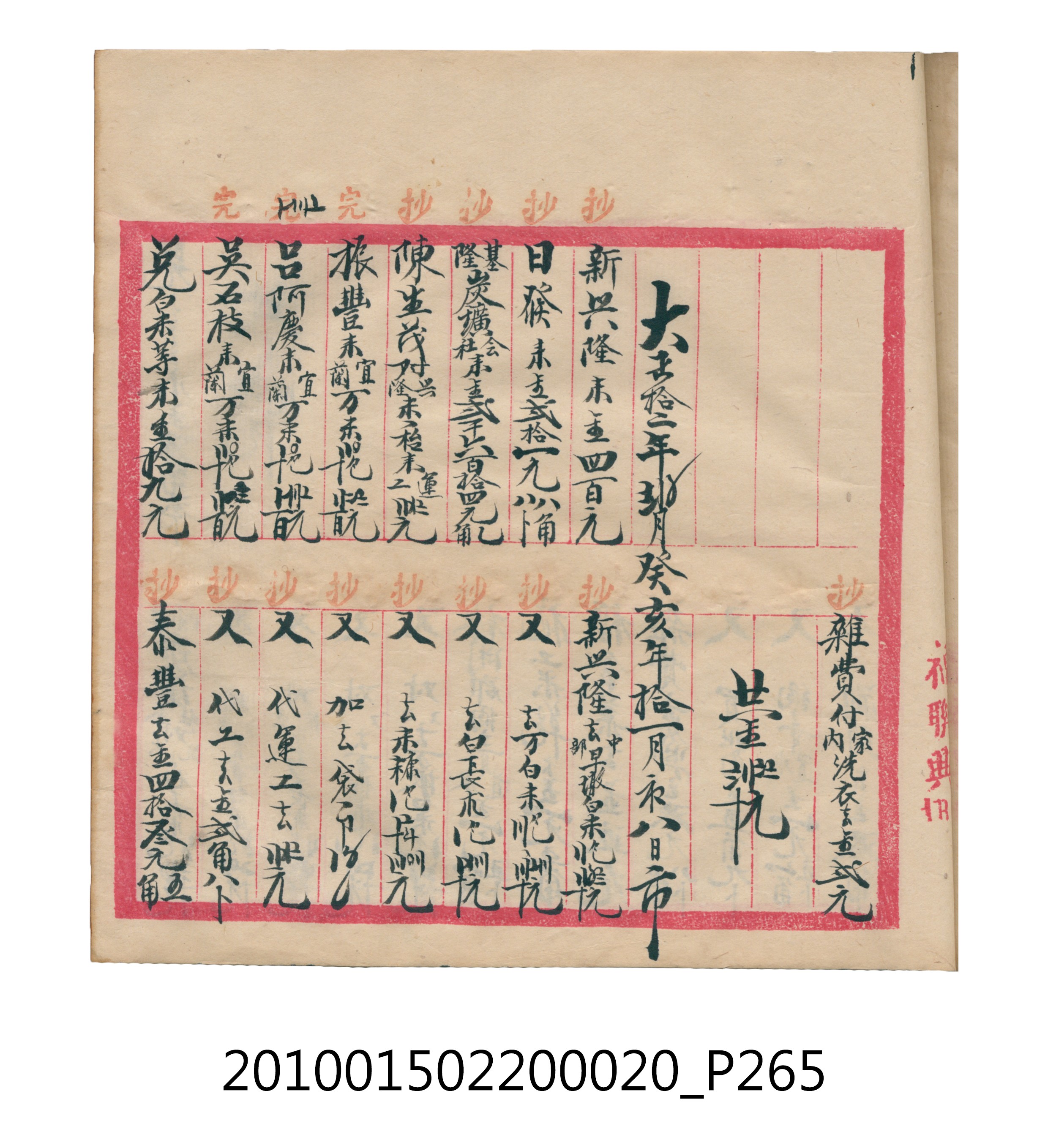 大正12年瑞興號米店帳冊2 (共306張)