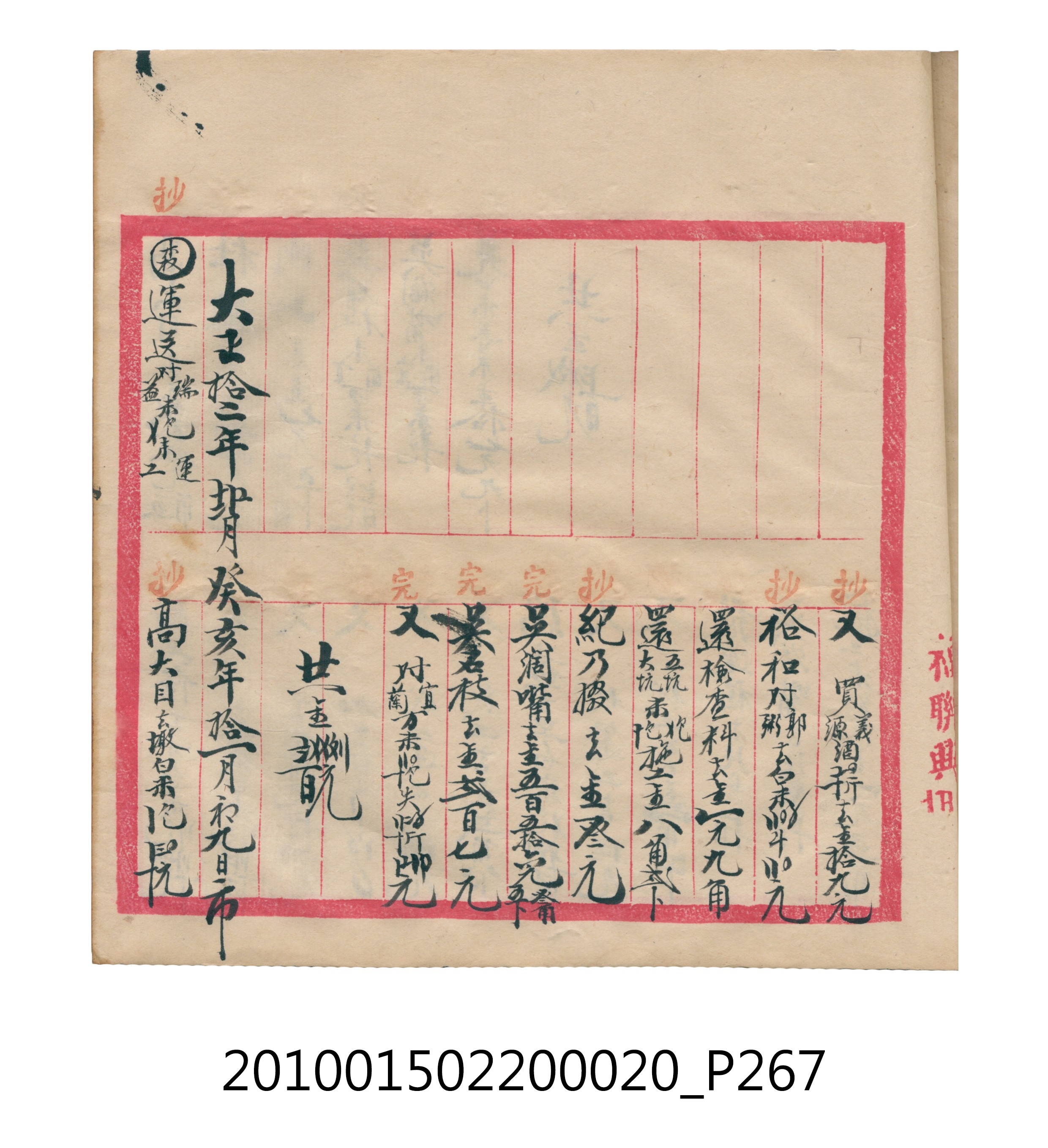 大正12年瑞興號米店帳冊2 (共306張)