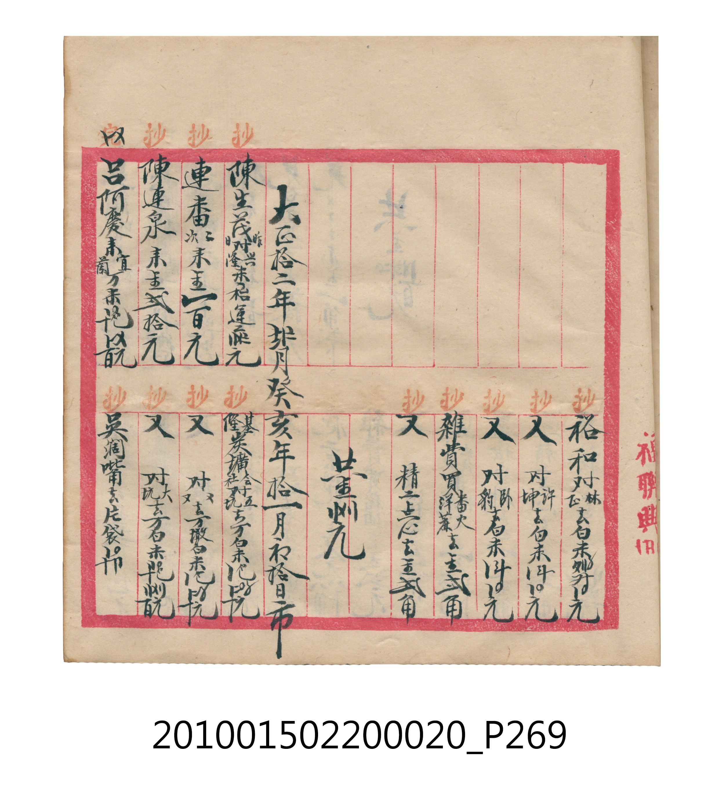 大正12年瑞興號米店帳冊2 (共306張)