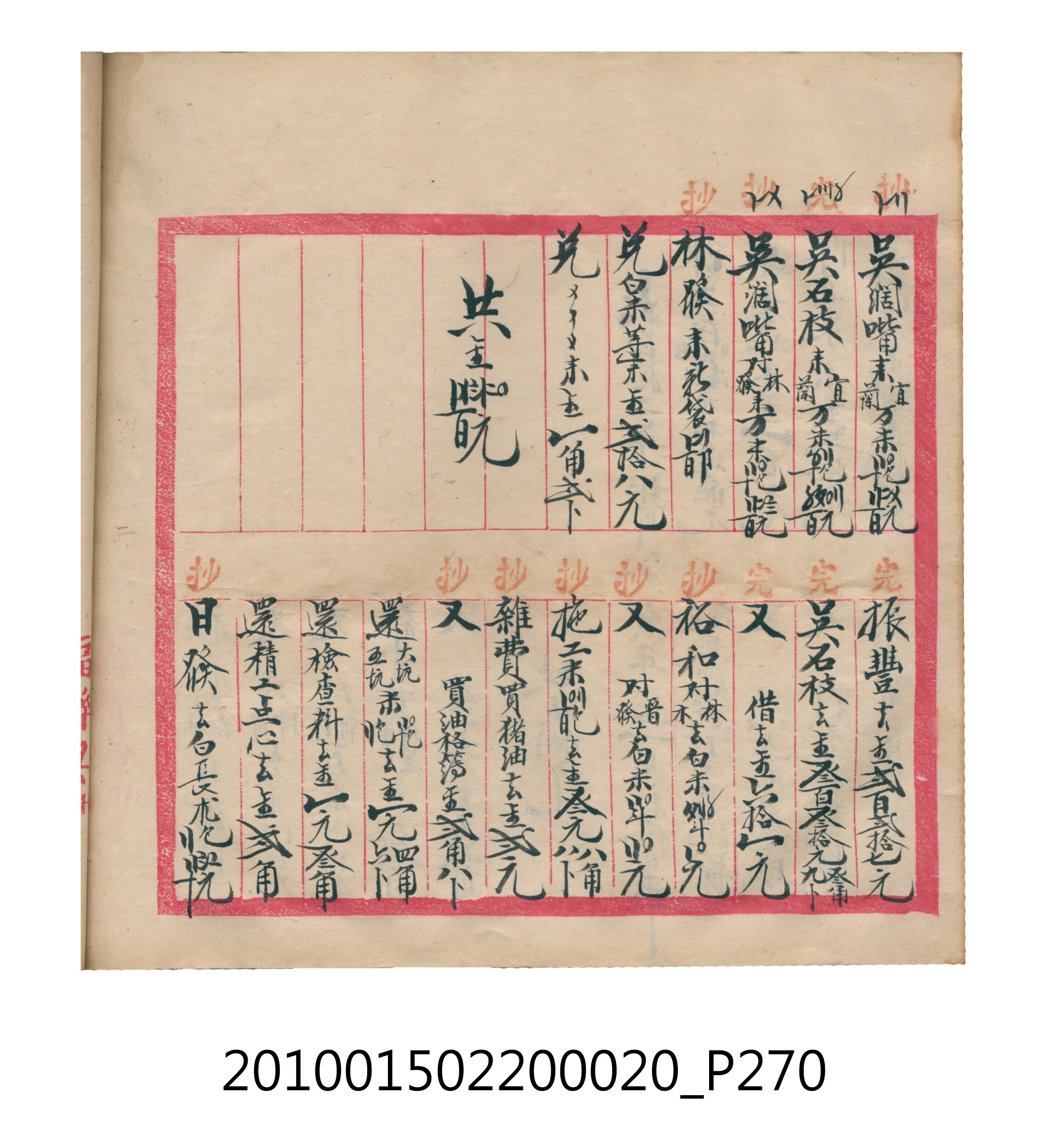 大正12年瑞興號米店帳冊2 (共306張)