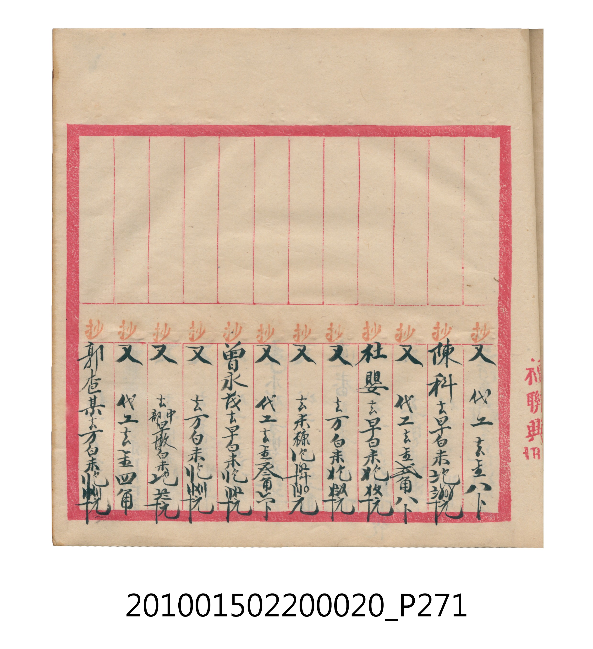 大正12年瑞興號米店帳冊2 (共306張)