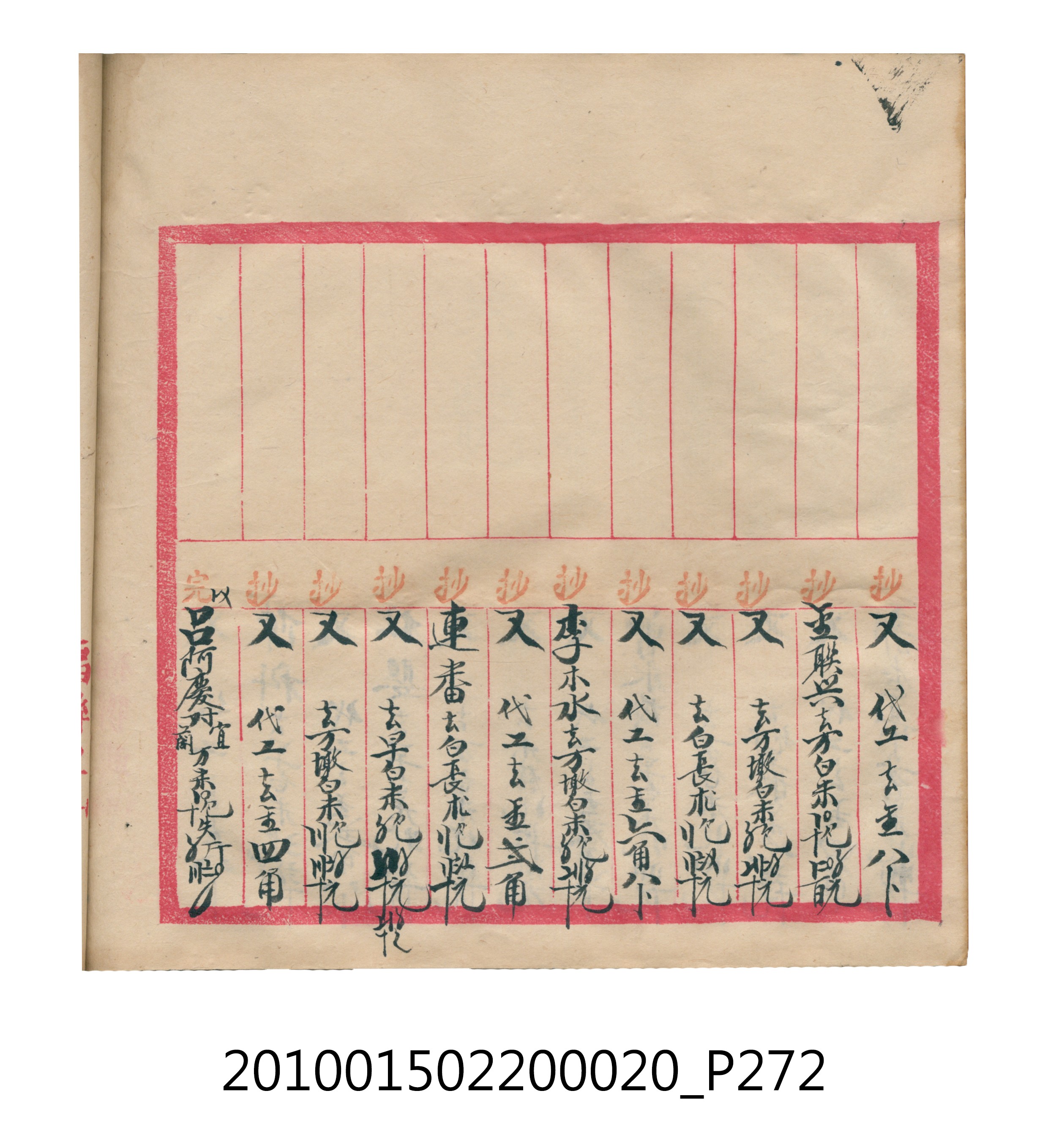 大正12年瑞興號米店帳冊2 (共306張)