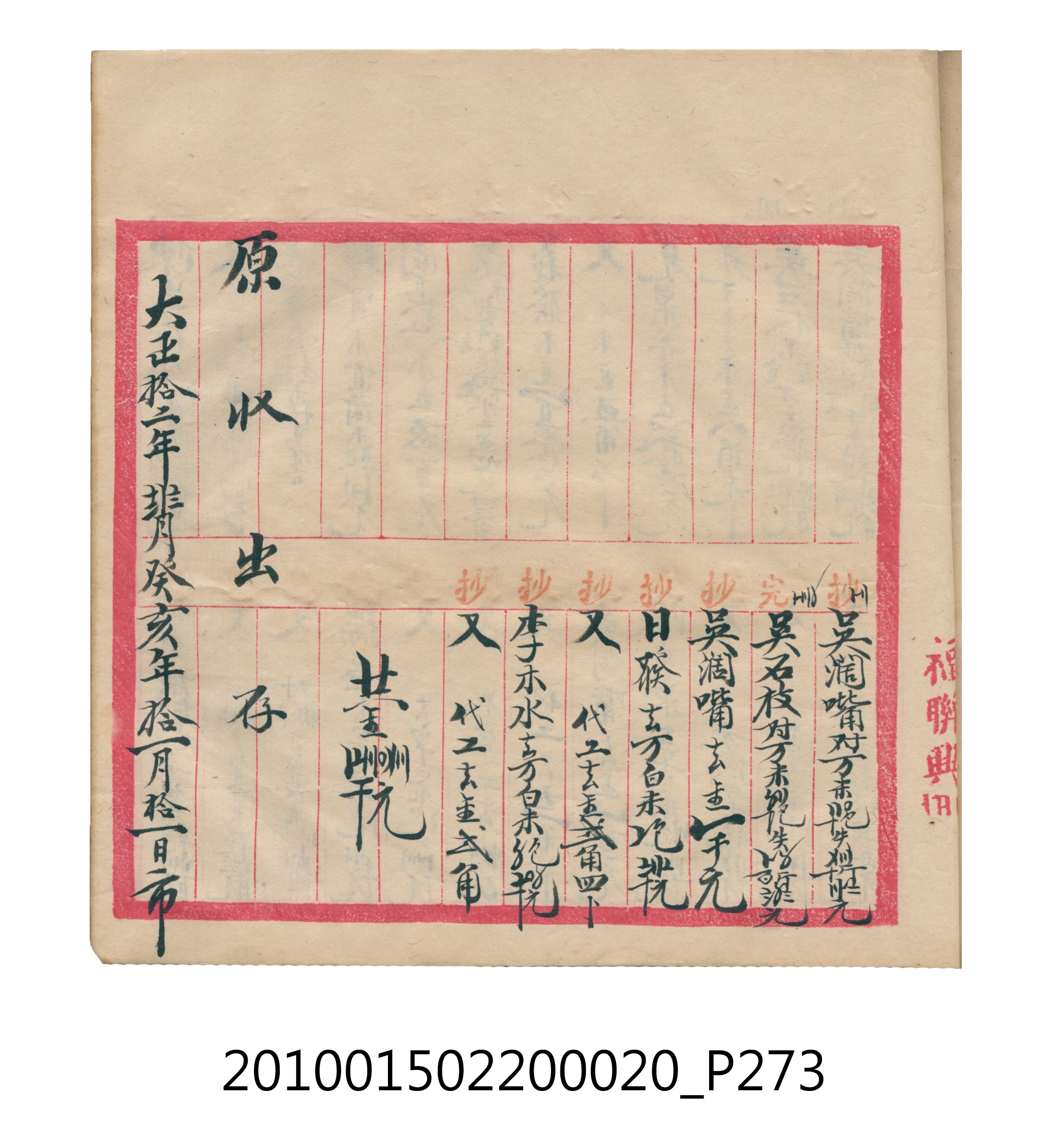 大正12年瑞興號米店帳冊2 (共306張)