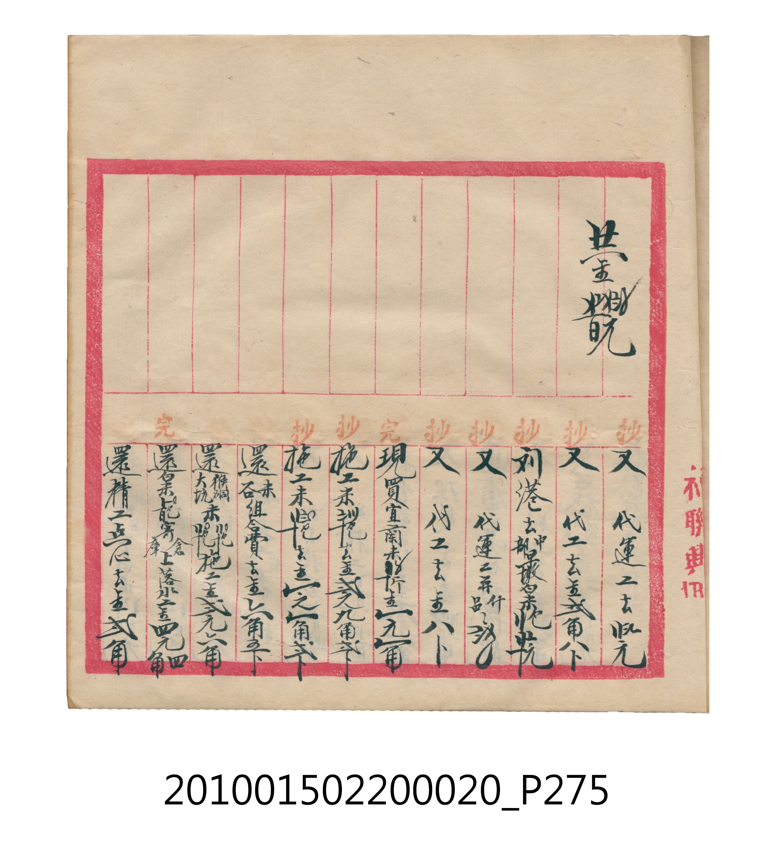 大正12年瑞興號米店帳冊2 (共306張)