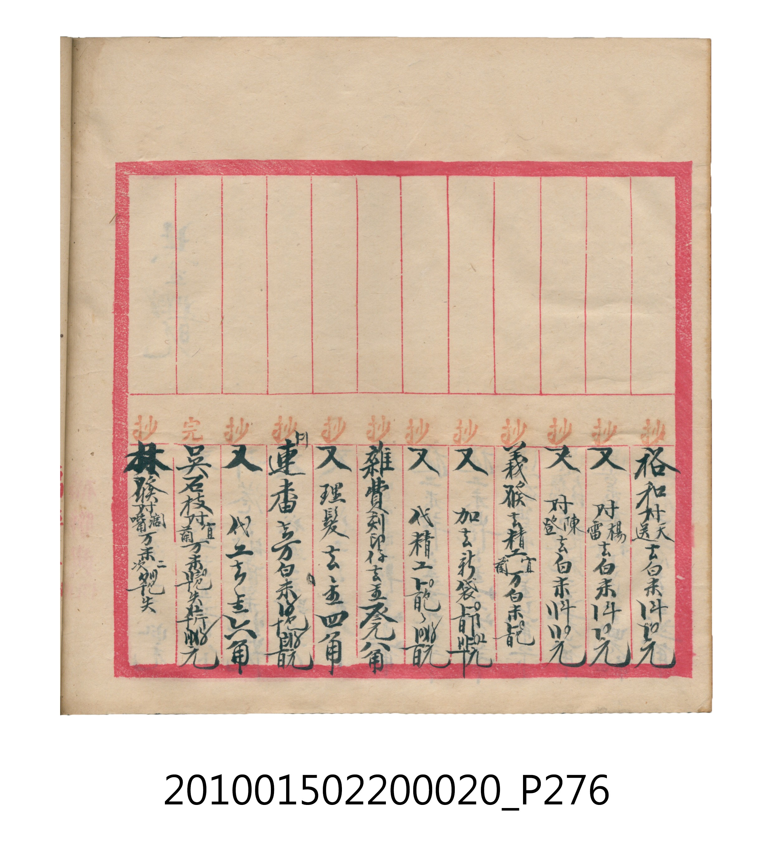大正12年瑞興號米店帳冊2 (共306張)