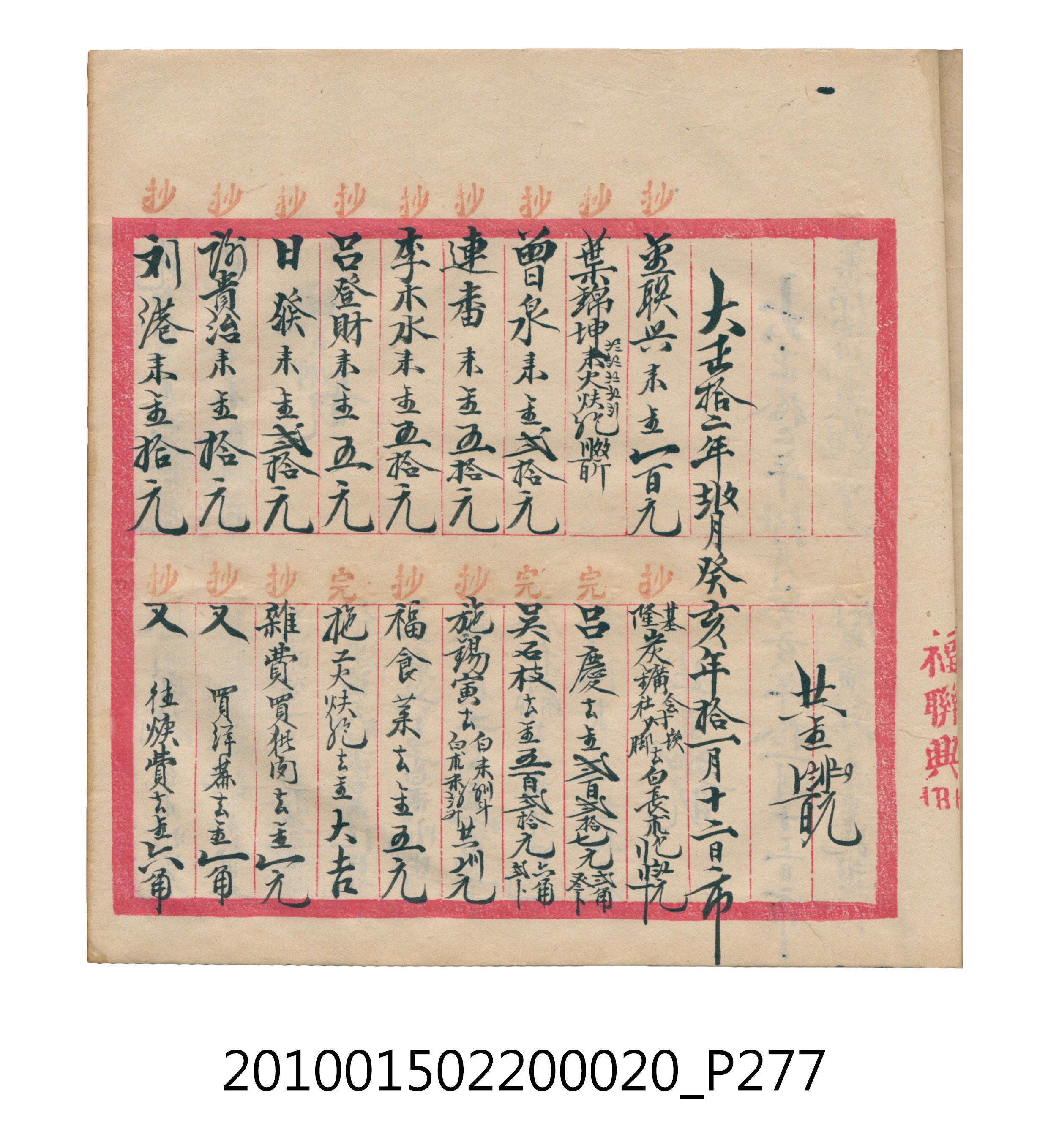 大正12年瑞興號米店帳冊2 (共306張)