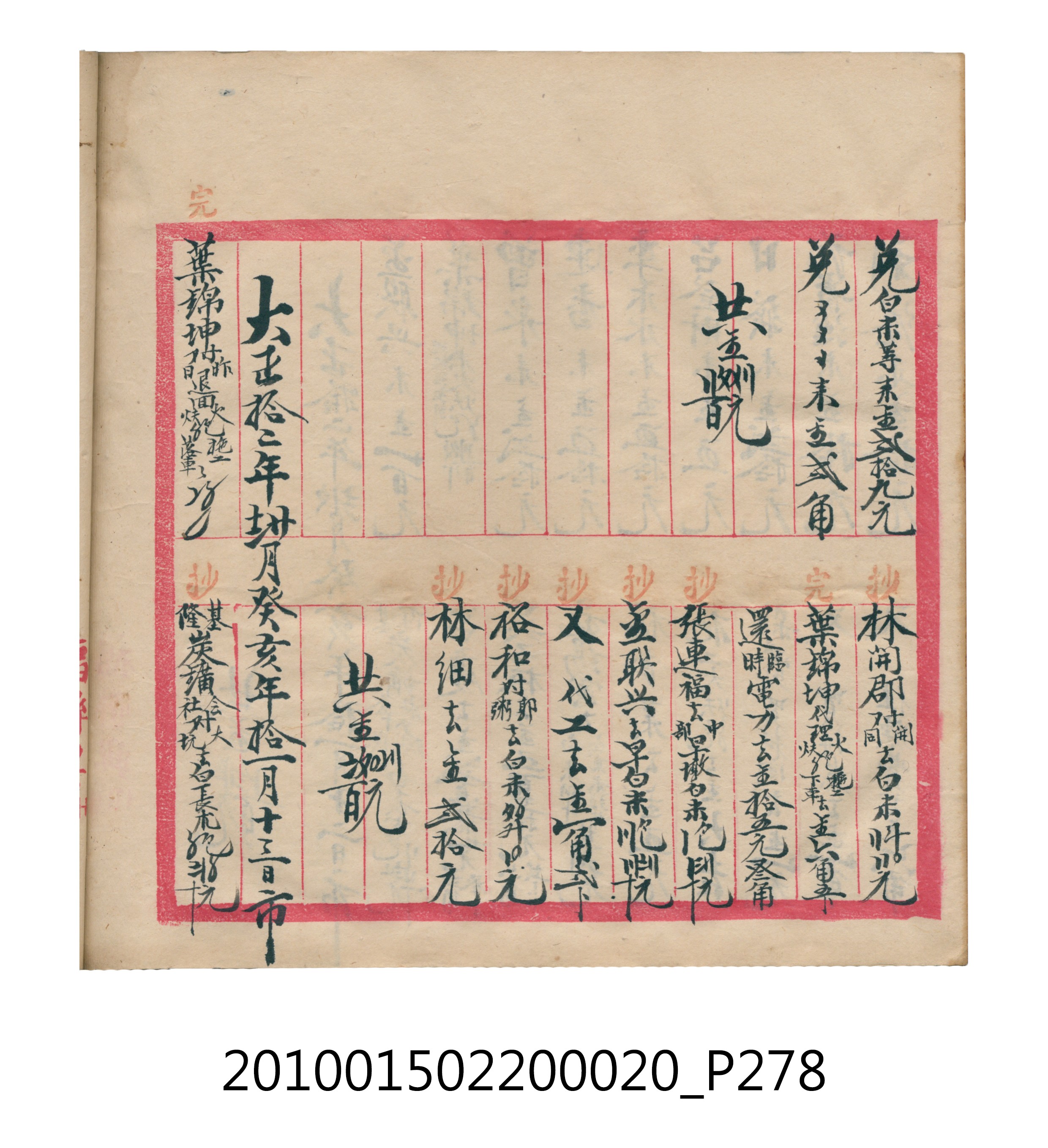 大正12年瑞興號米店帳冊2 (共306張)