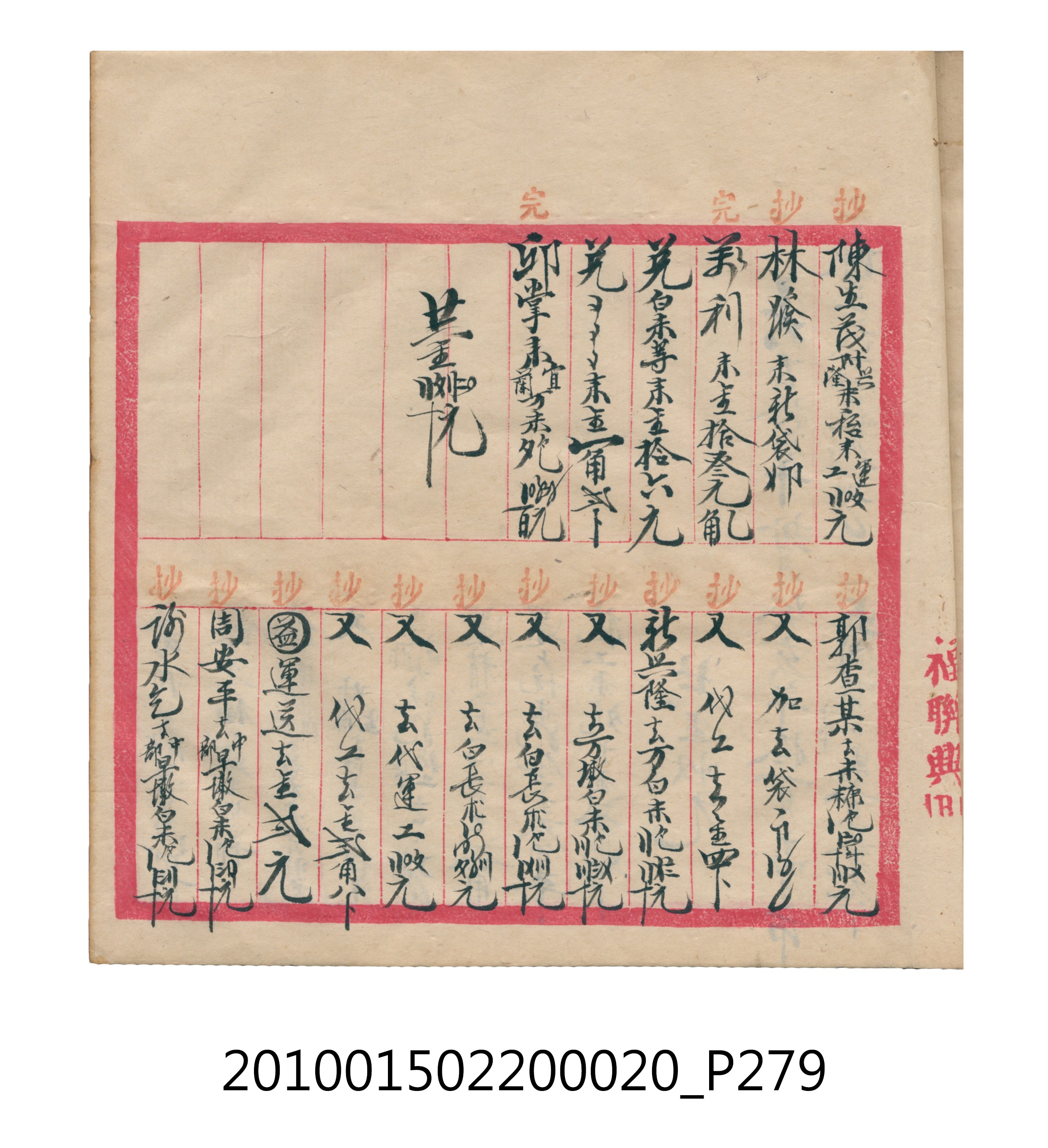 大正12年瑞興號米店帳冊2 (共306張)