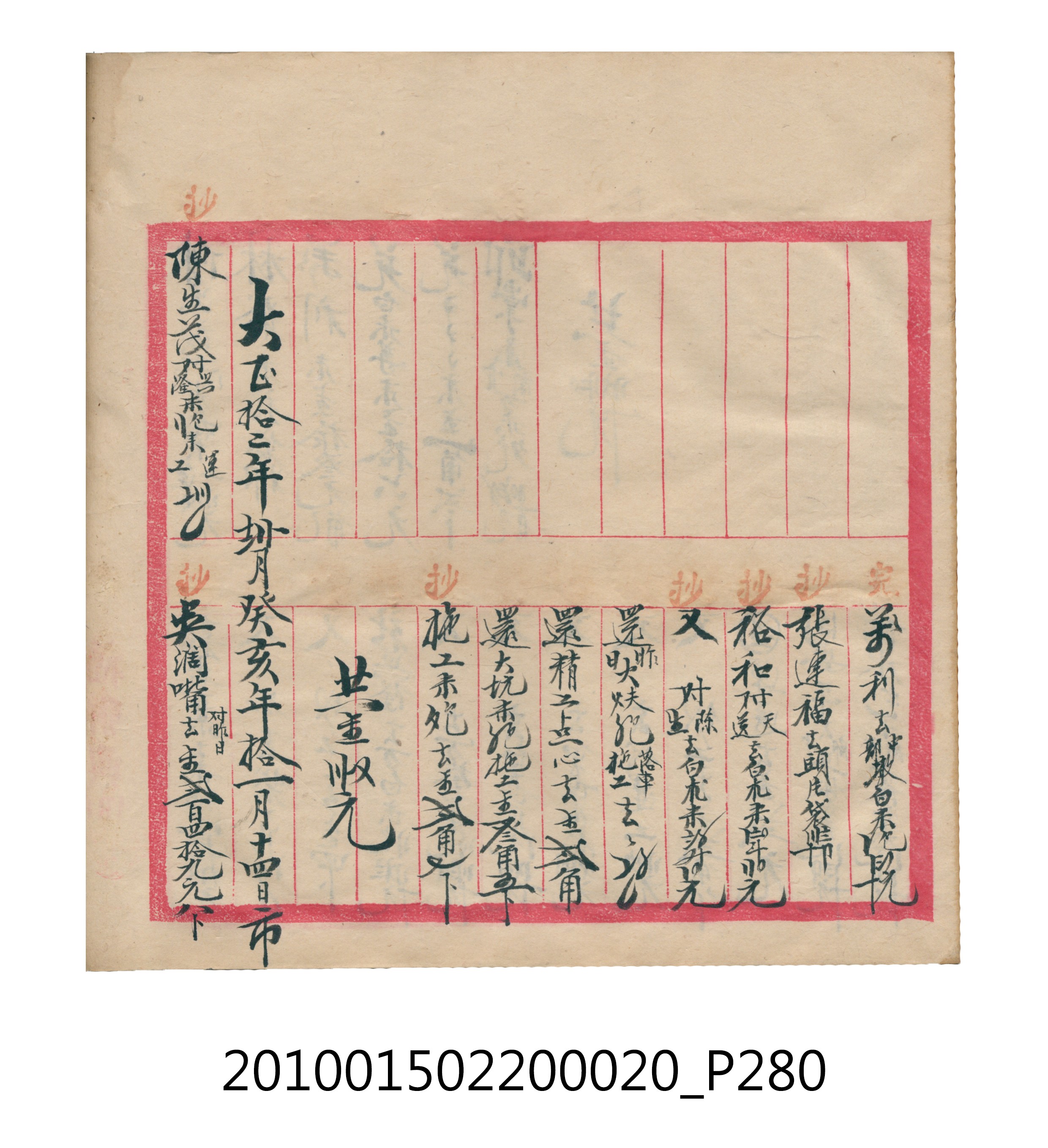 大正12年瑞興號米店帳冊2 (共306張)