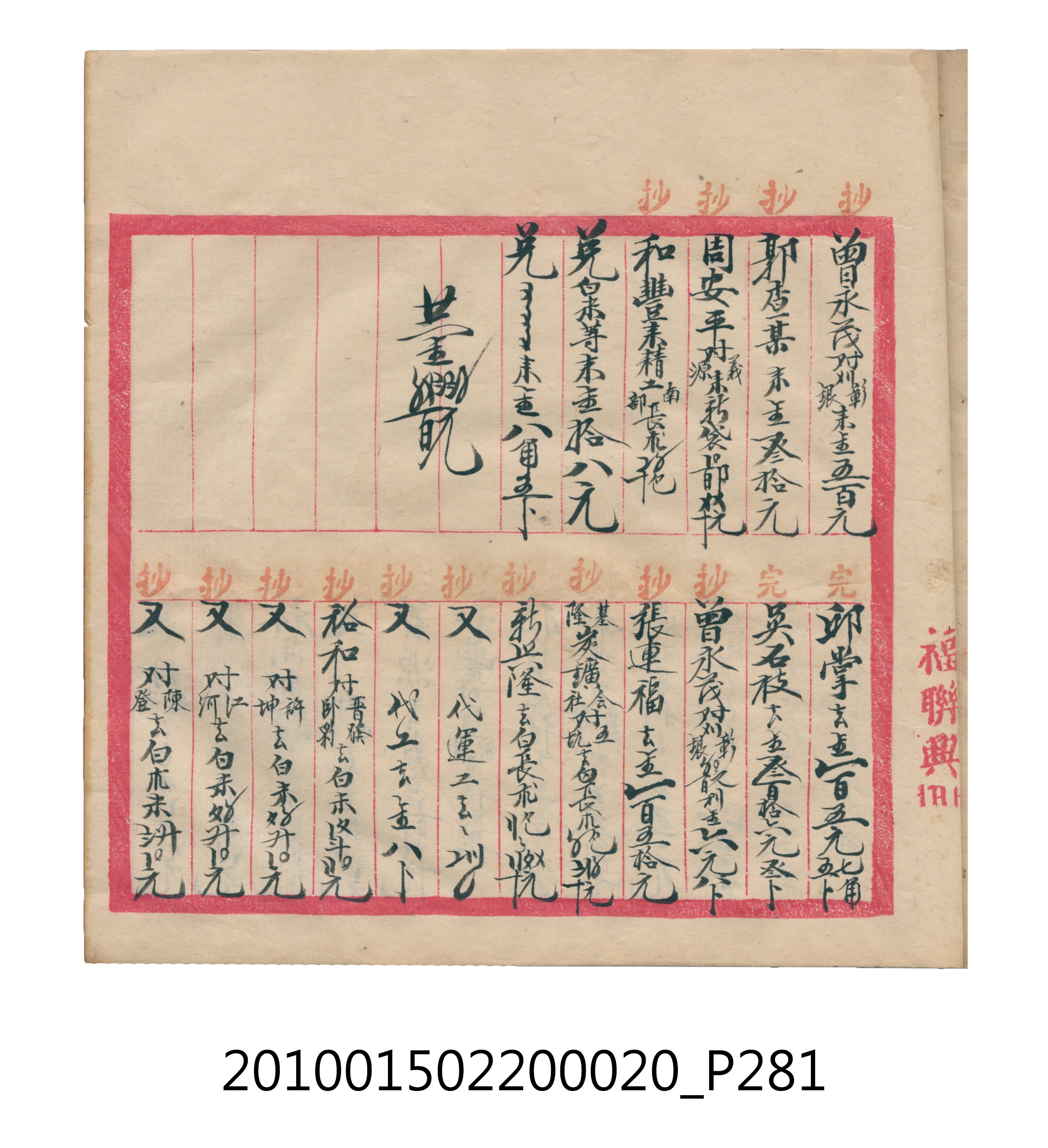大正12年瑞興號米店帳冊2 (共306張)