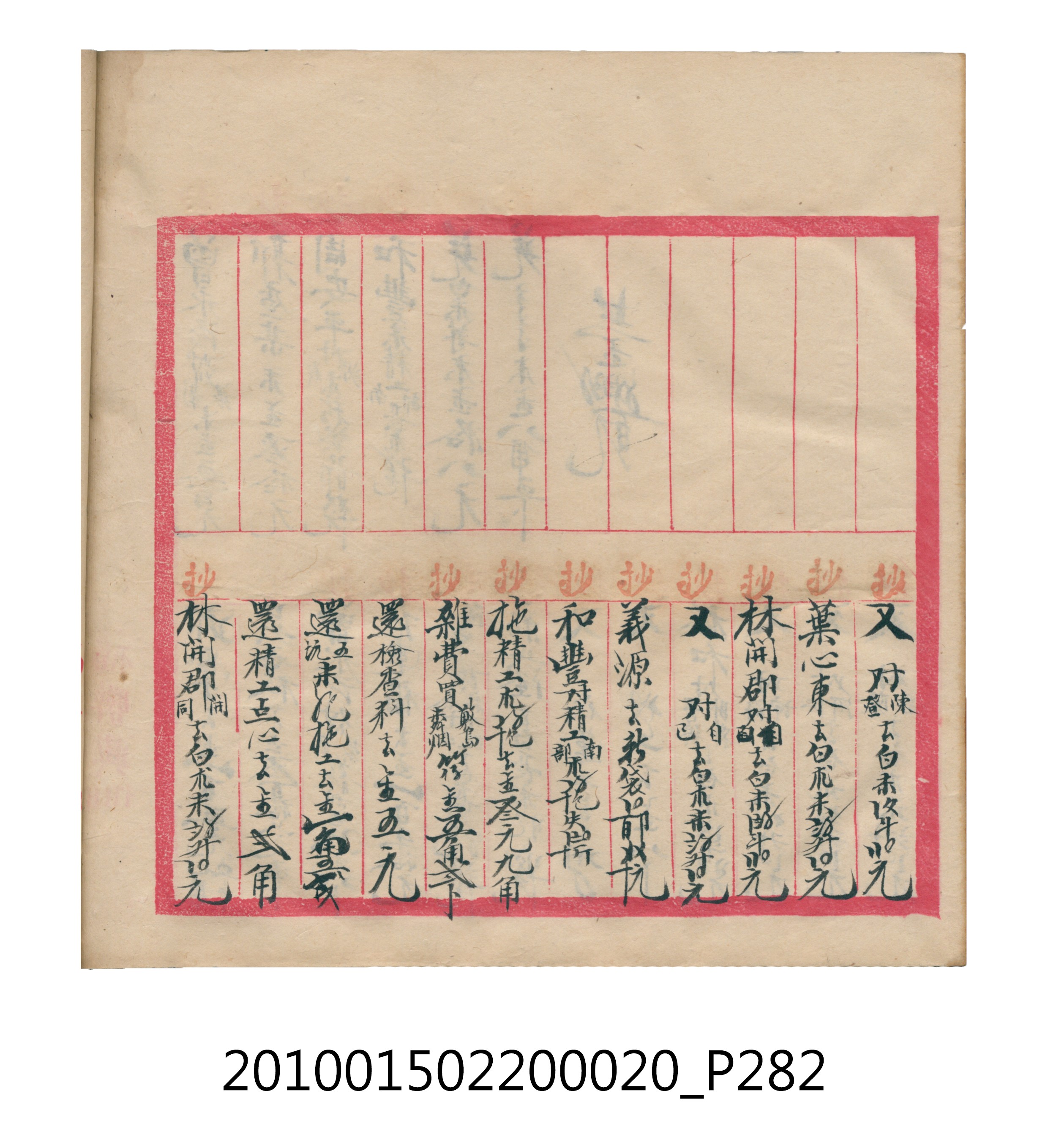 大正12年瑞興號米店帳冊2 (共306張)