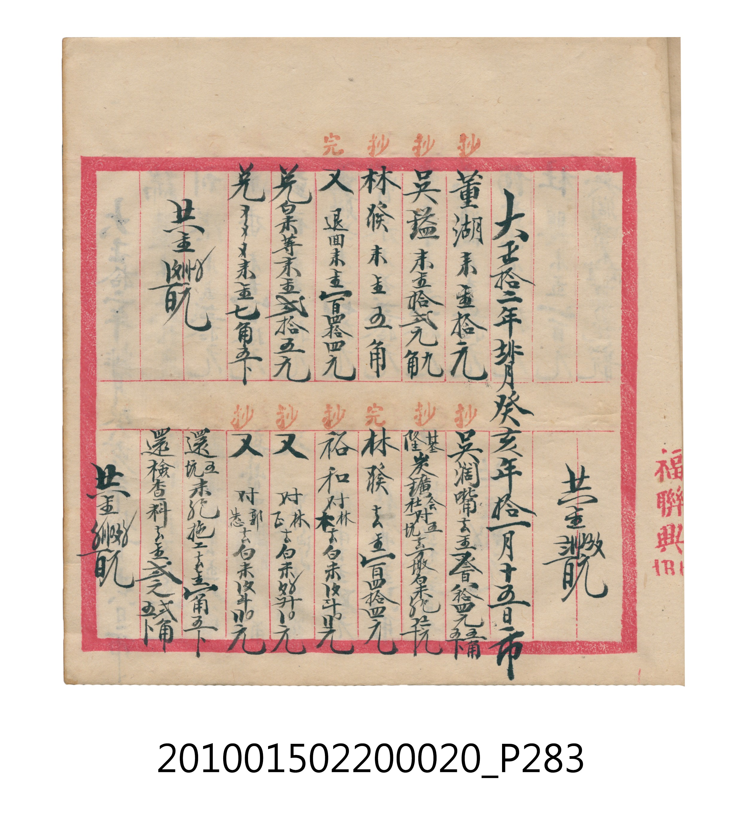 大正12年瑞興號米店帳冊2 (共306張)
