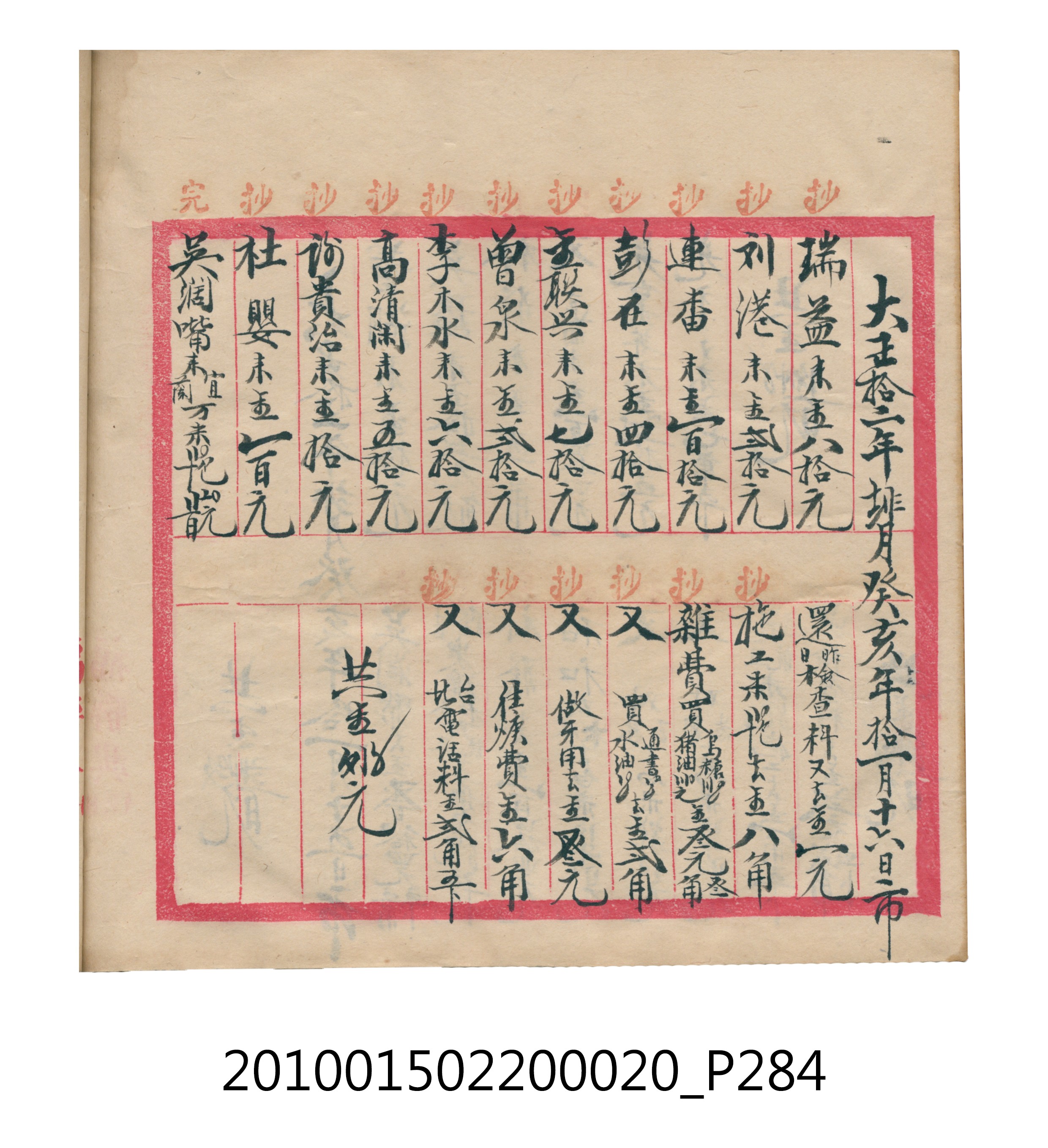 大正12年瑞興號米店帳冊2 (共306張)