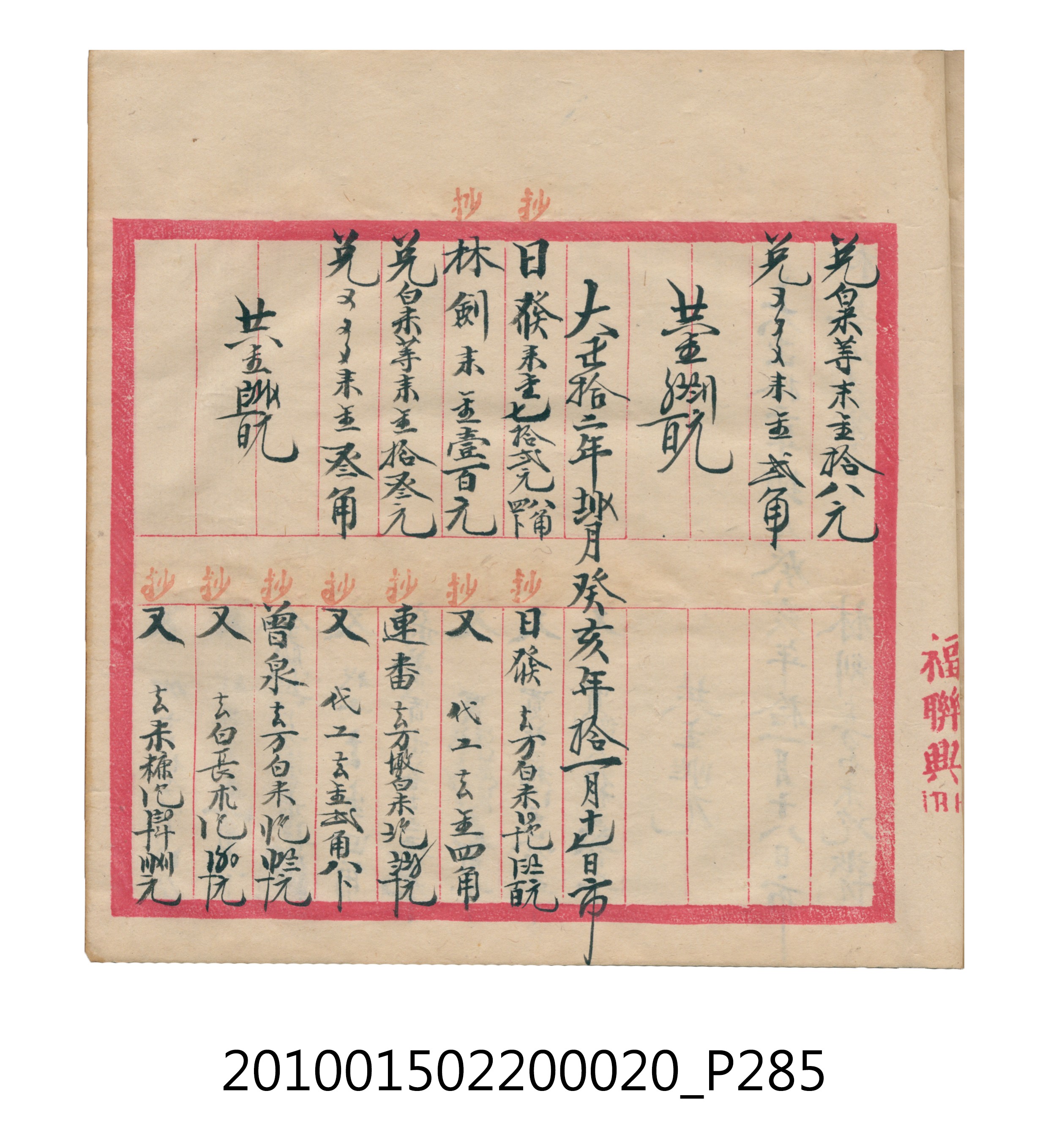大正12年瑞興號米店帳冊2 (共306張)