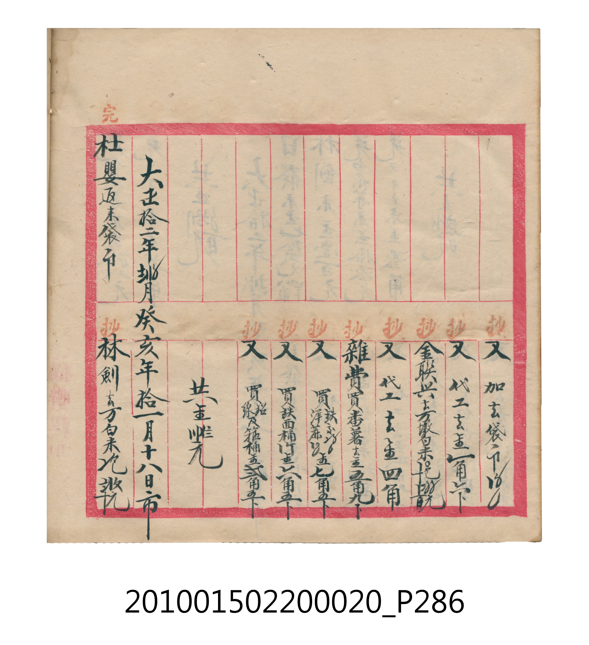 大正12年瑞興號米店帳冊2 (共306張)