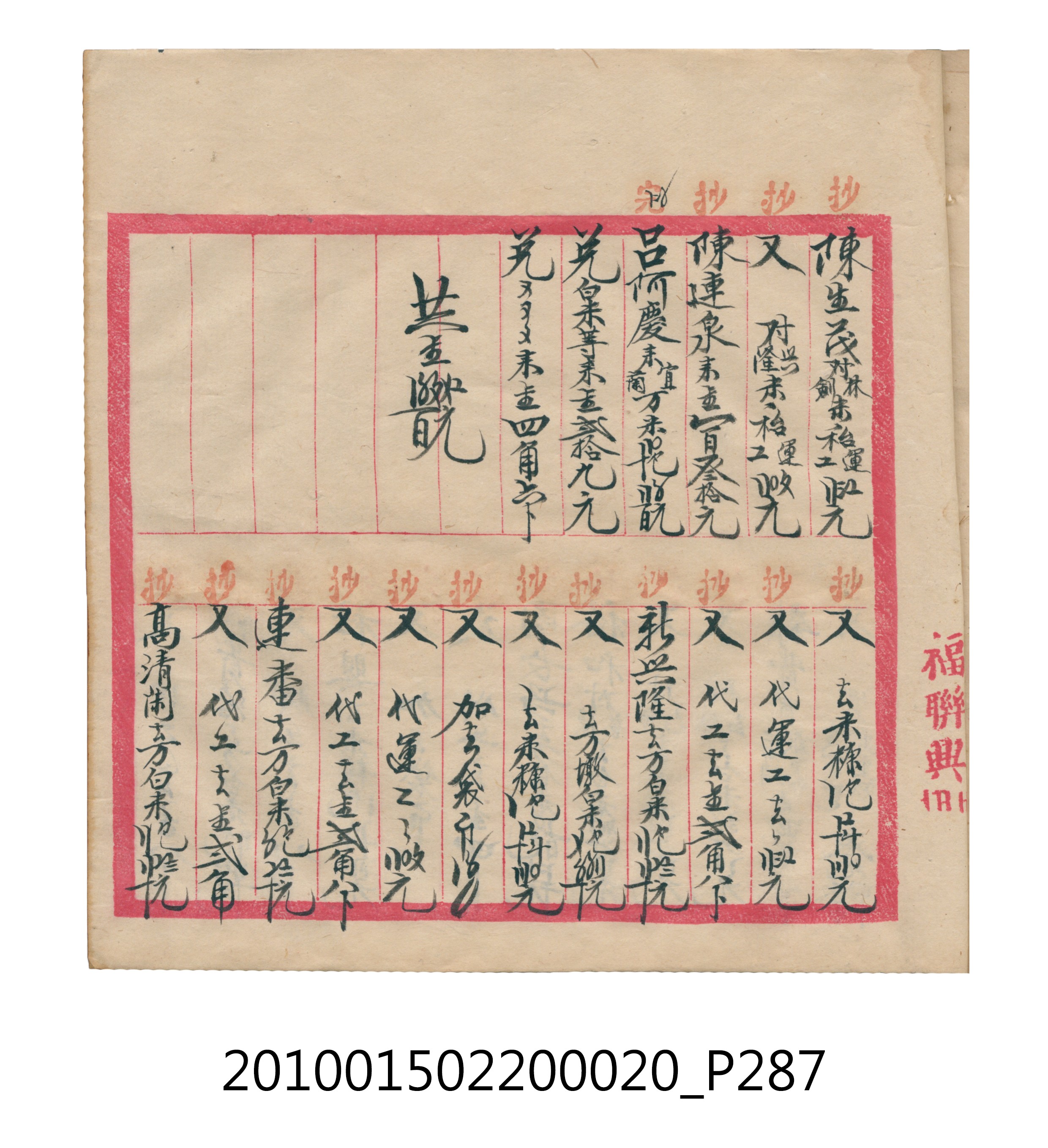 大正12年瑞興號米店帳冊2 (共306張)