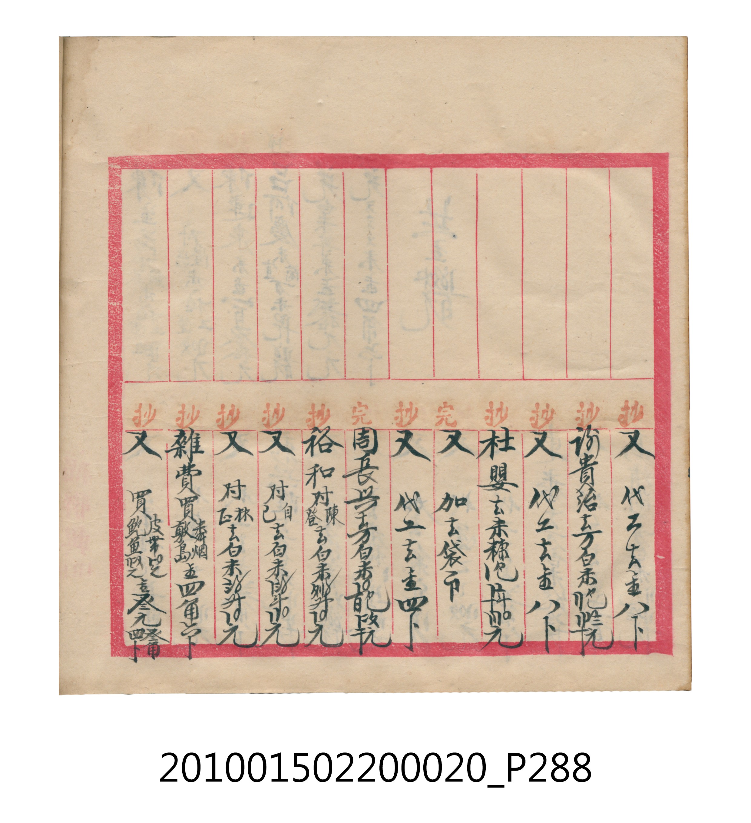 大正12年瑞興號米店帳冊2 (共306張)