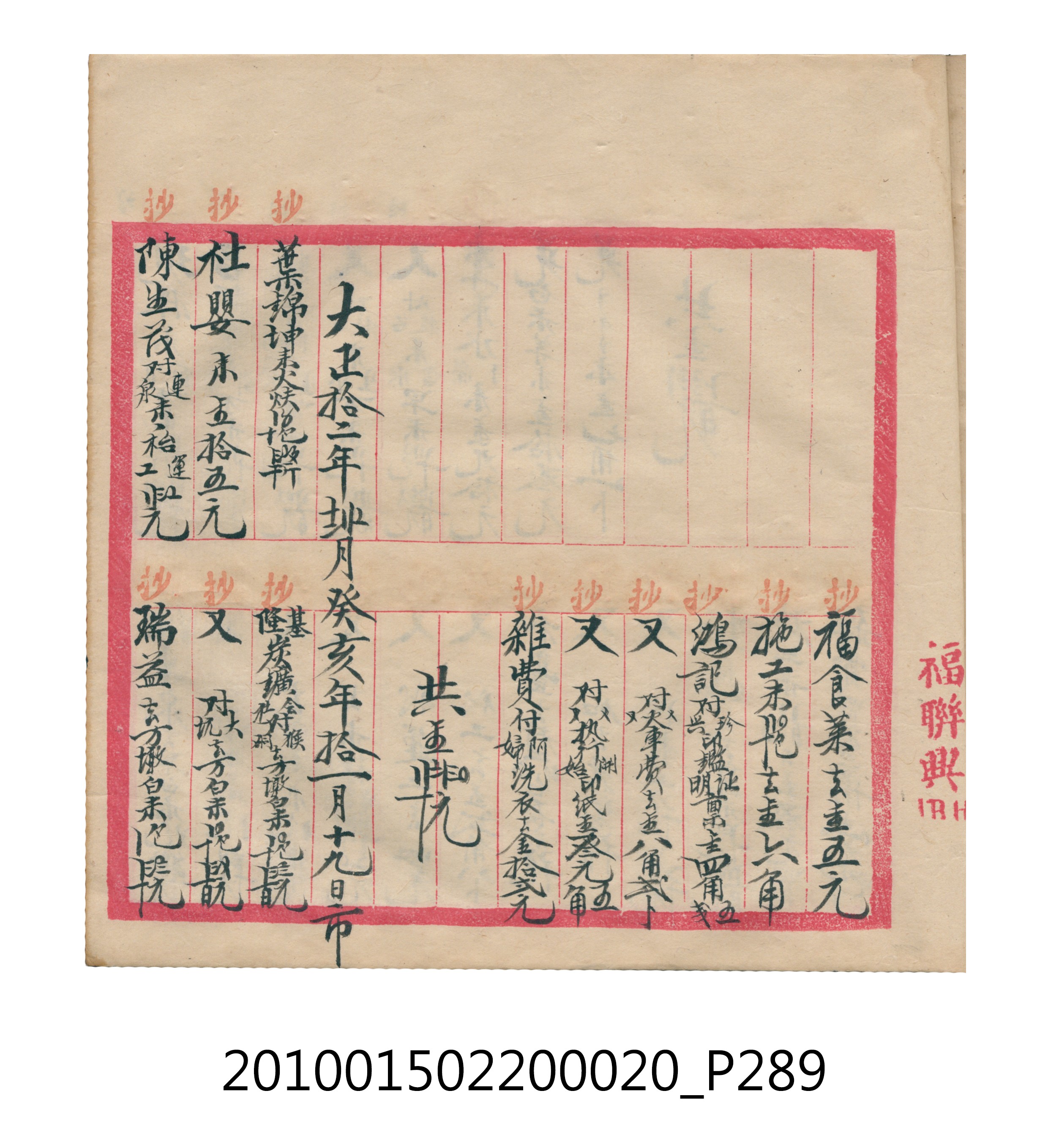 大正12年瑞興號米店帳冊2 (共306張)