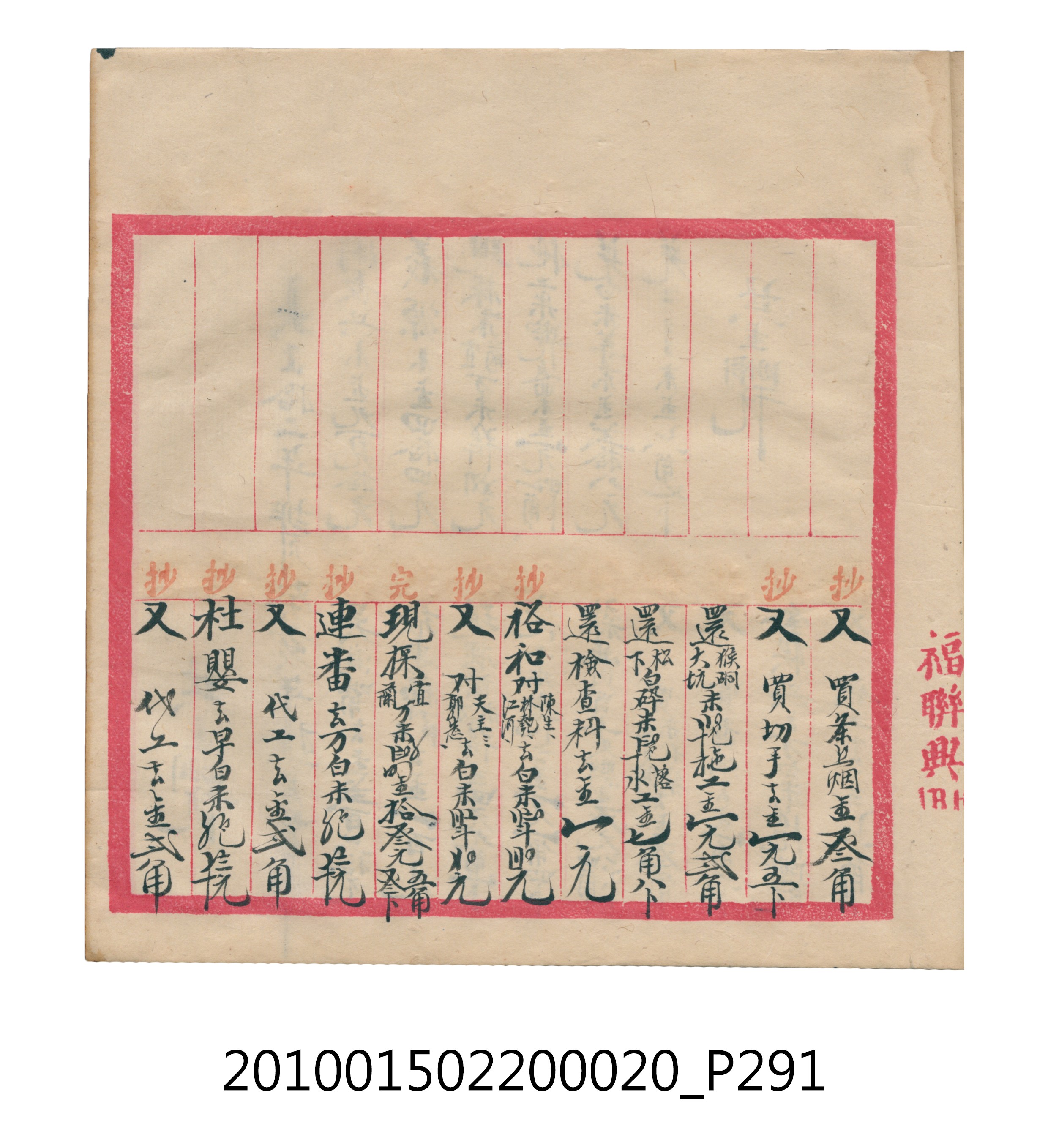大正12年瑞興號米店帳冊2 (共306張)