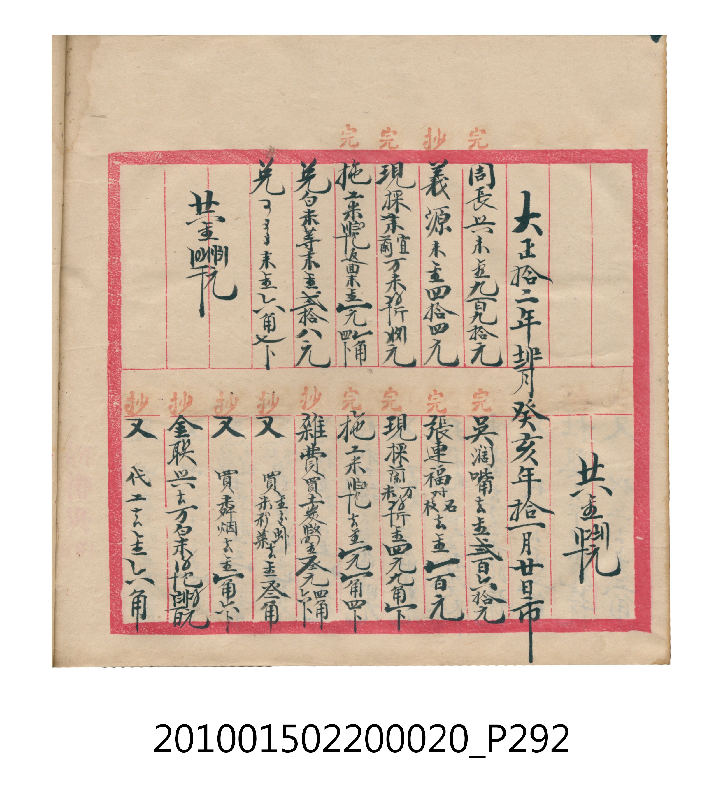 大正12年瑞興號米店帳冊2 (共306張)