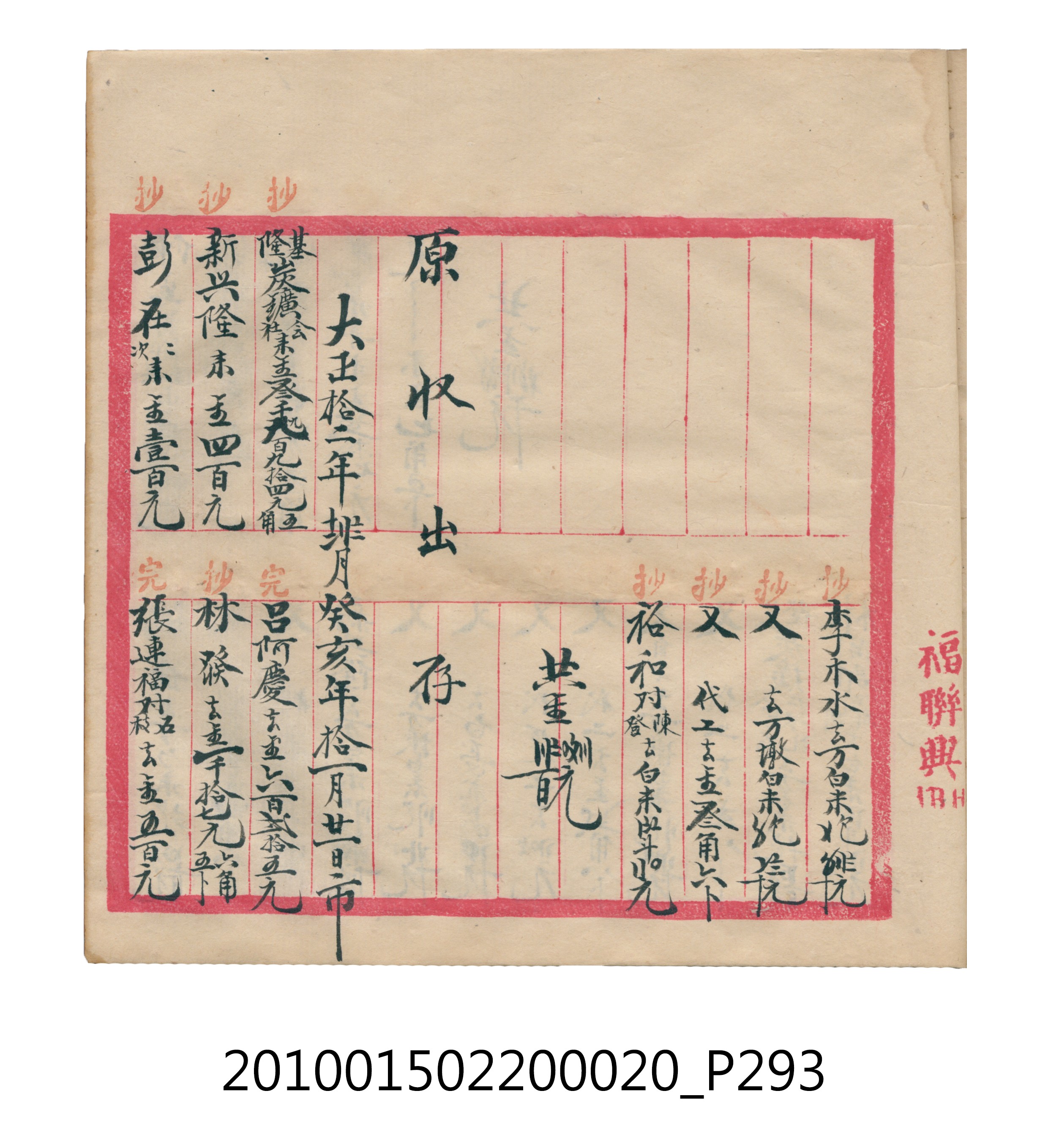 大正12年瑞興號米店帳冊2 (共306張)