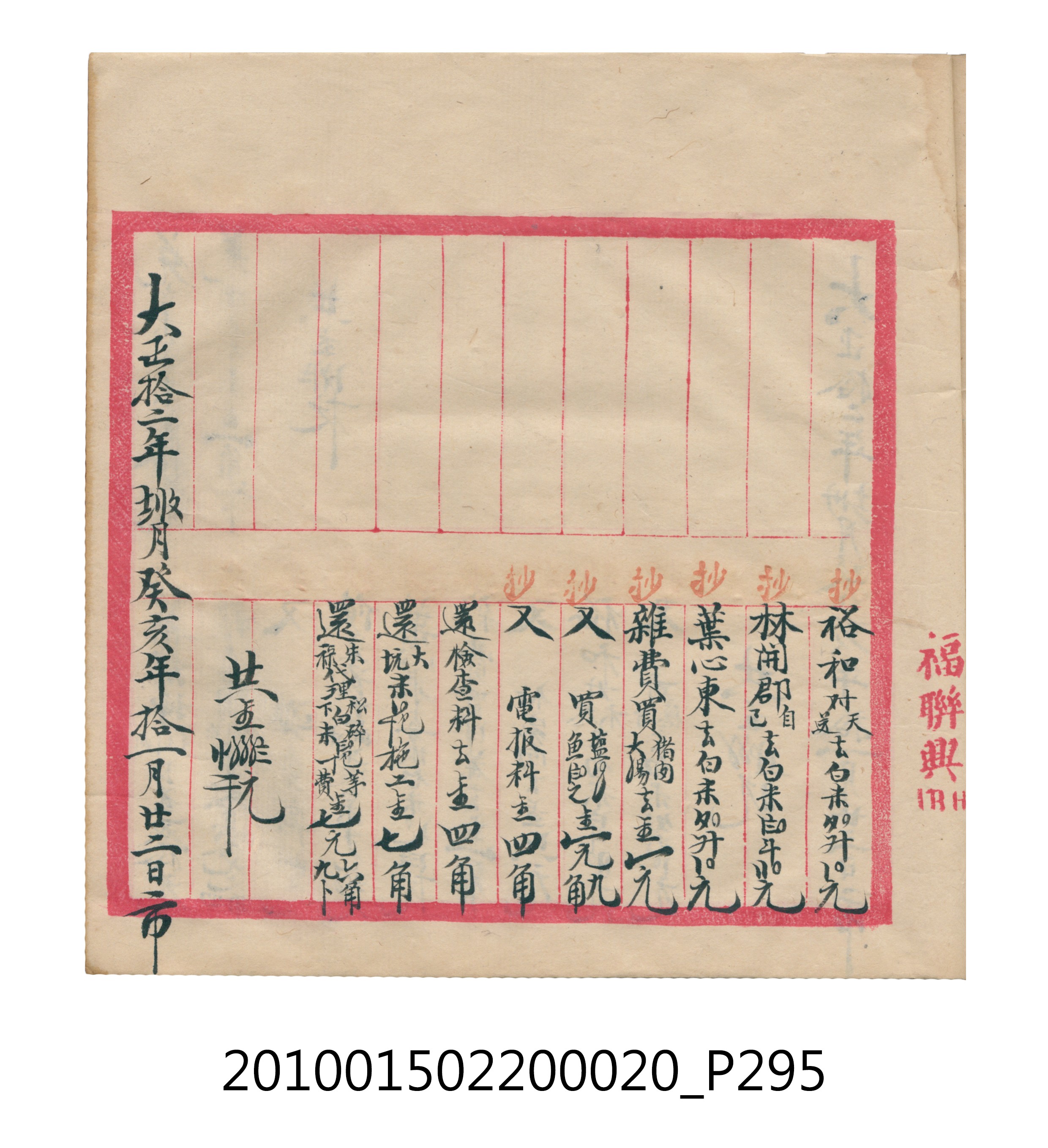 大正12年瑞興號米店帳冊2 (共306張)