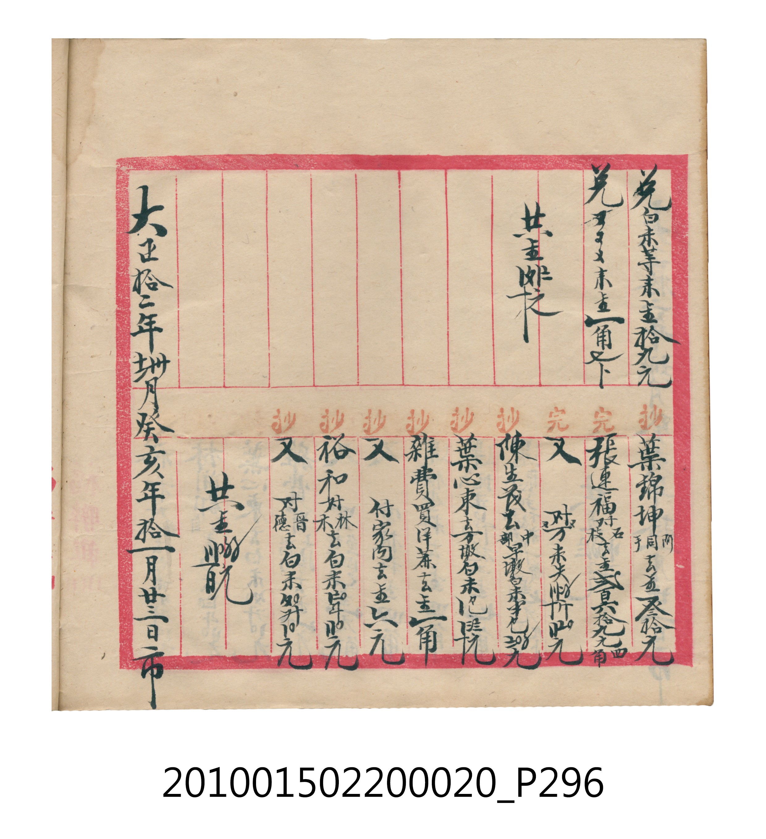 大正12年瑞興號米店帳冊2 (共306張)