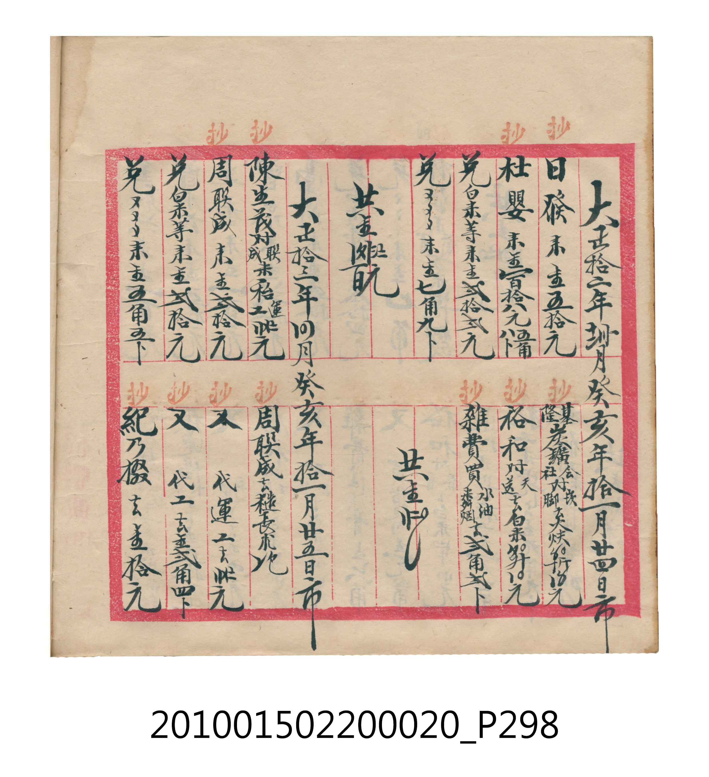大正12年瑞興號米店帳冊2 (共306張)