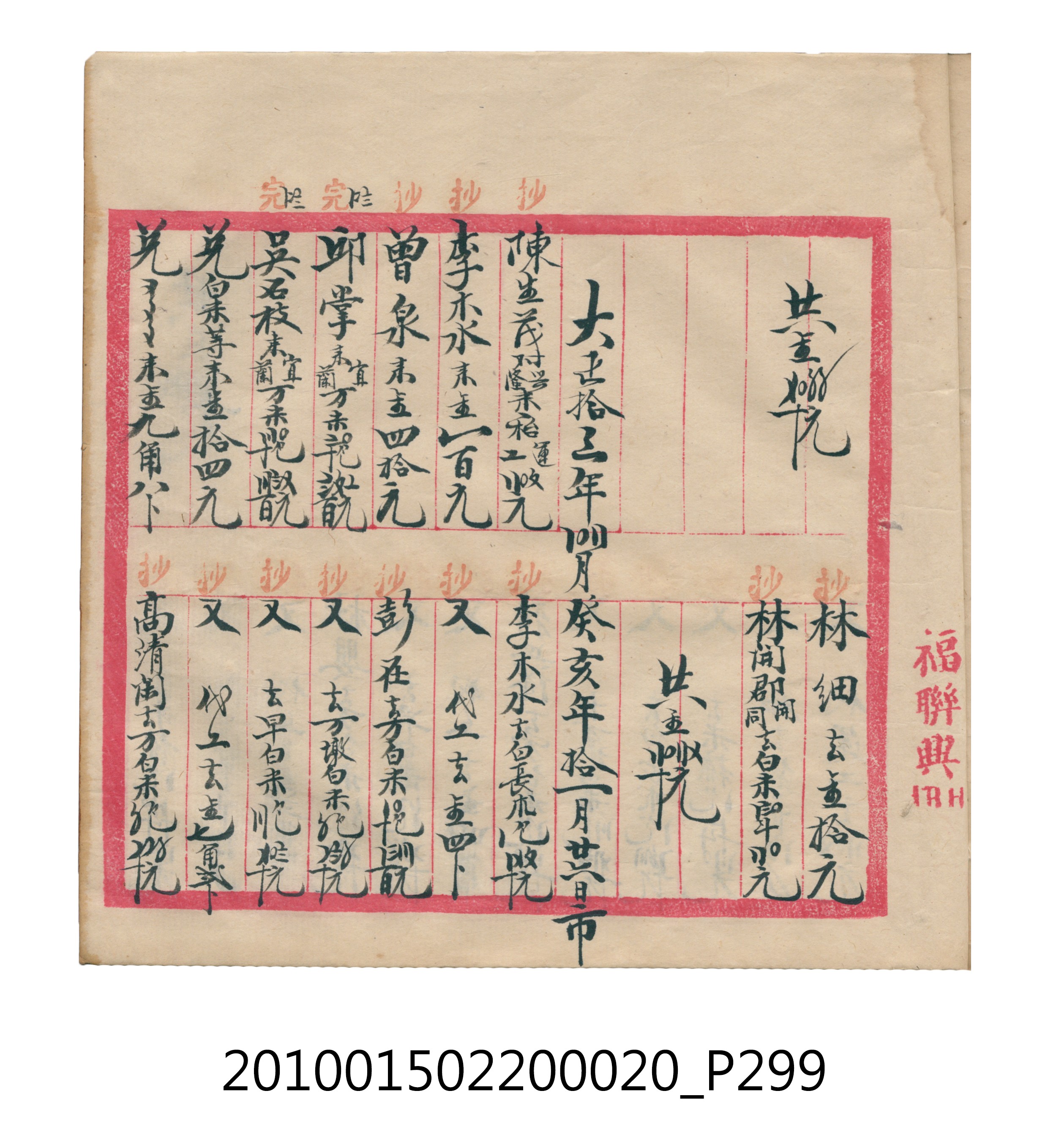 大正12年瑞興號米店帳冊2 (共306張)