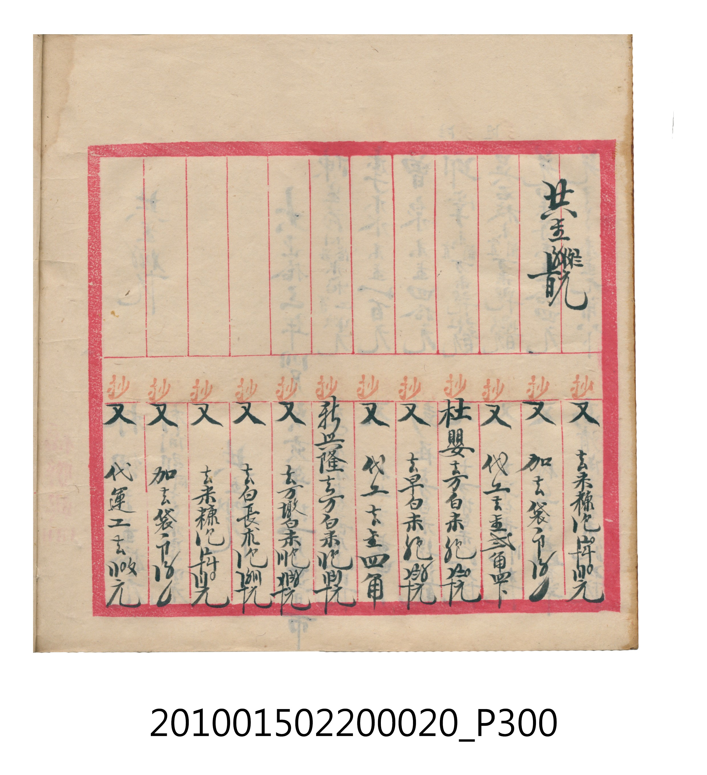 大正12年瑞興號米店帳冊2 (共306張)