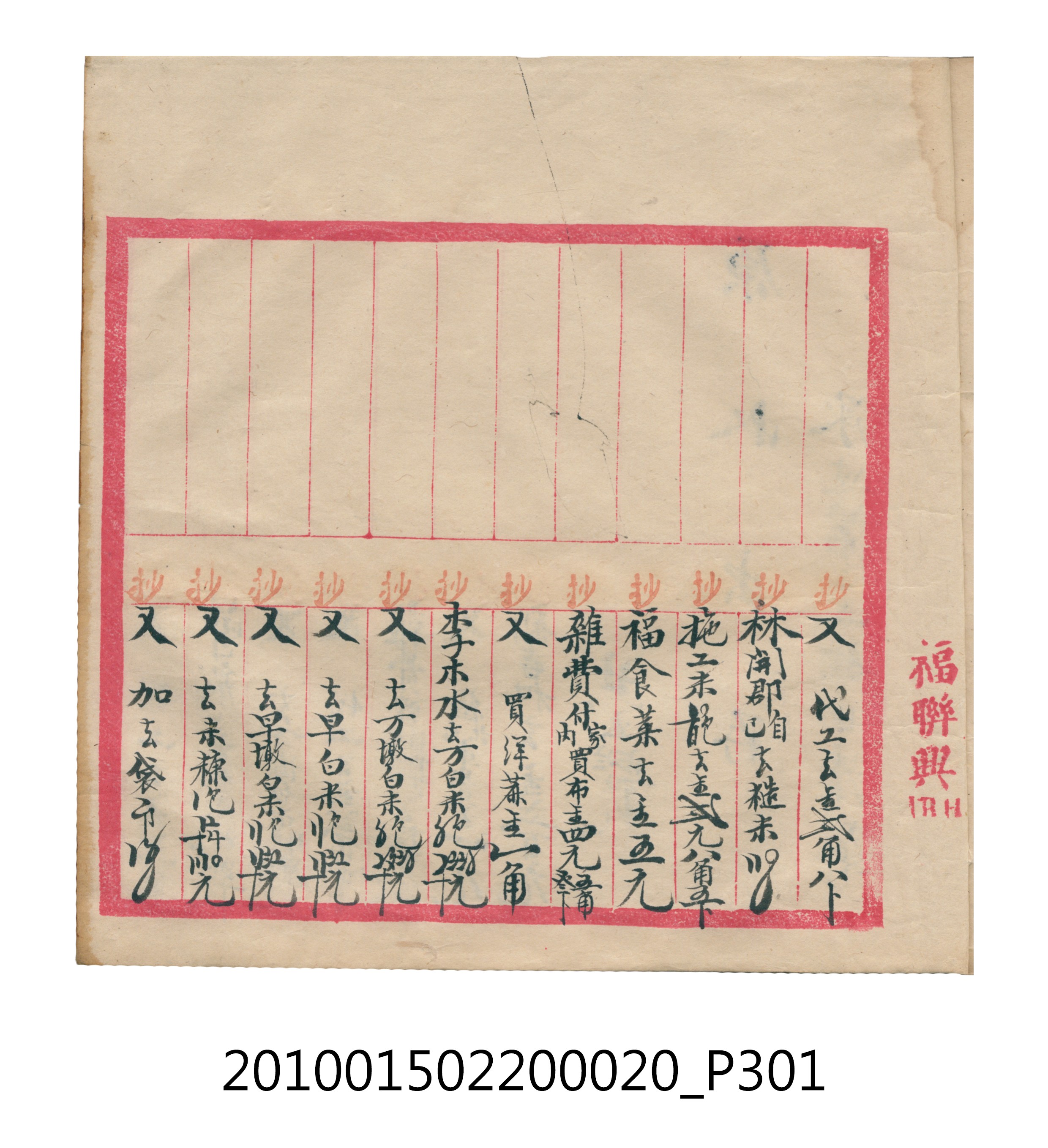 大正12年瑞興號米店帳冊2 (共306張)