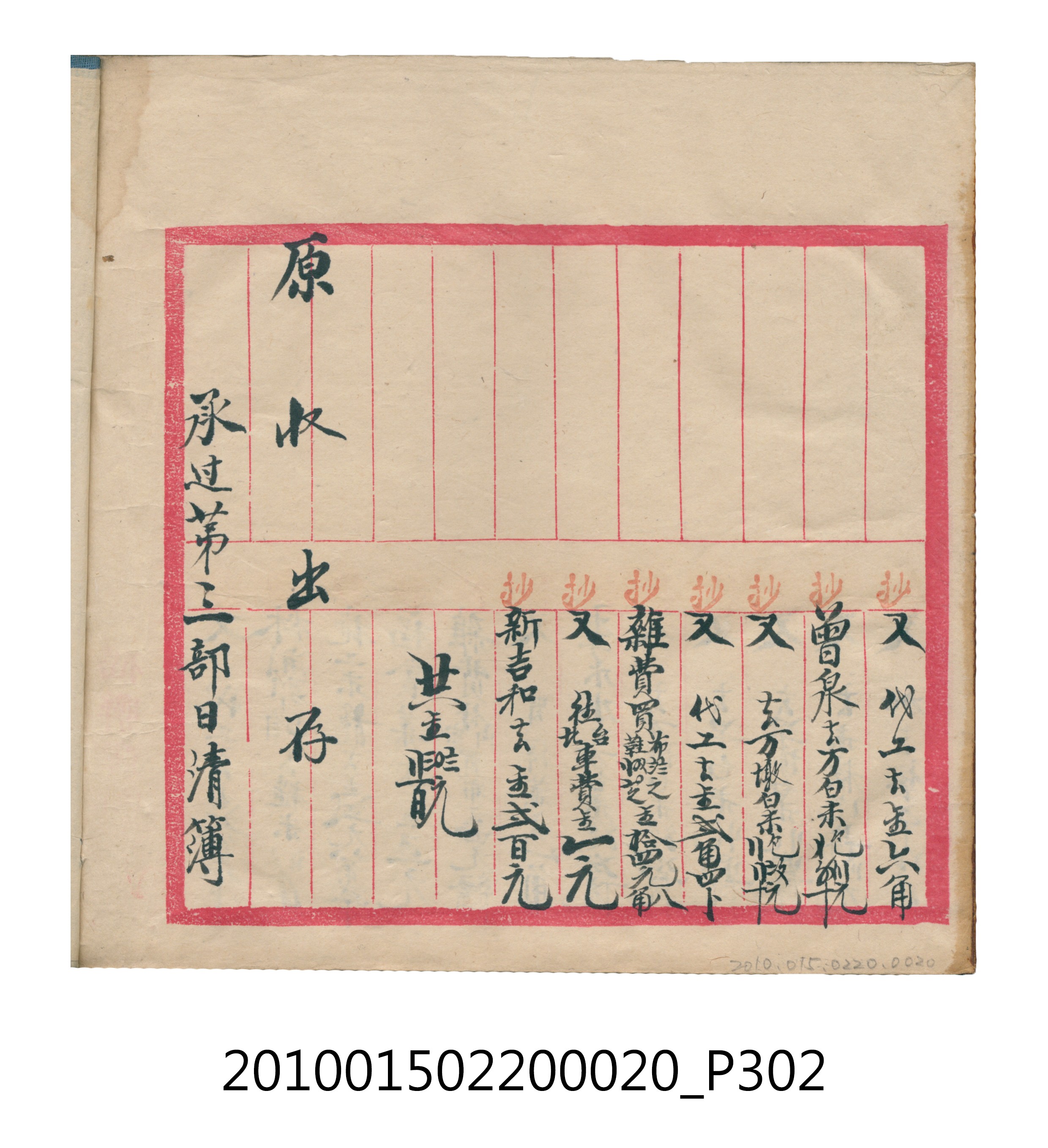 大正12年瑞興號米店帳冊2 (共306張)