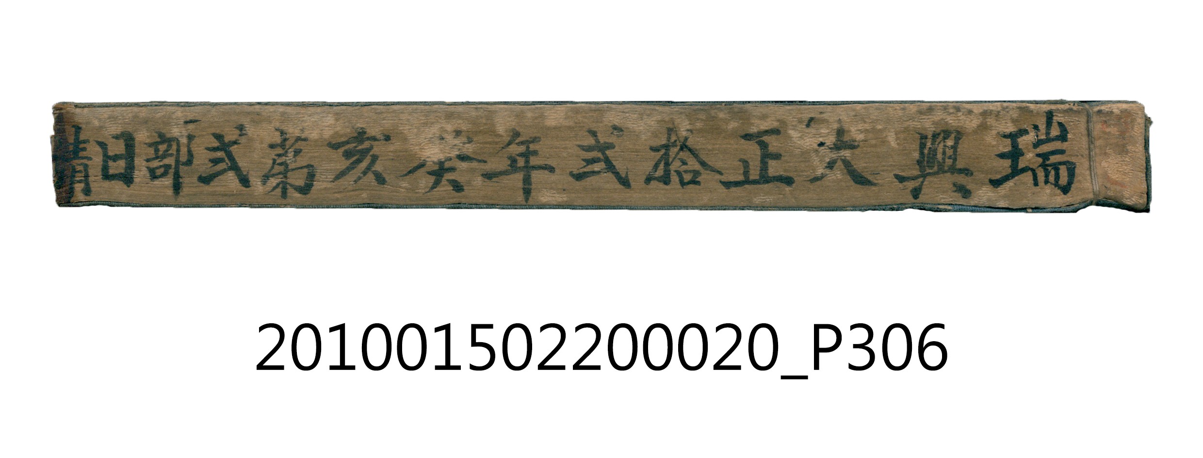 大正12年瑞興號米店帳冊2 (共306張)