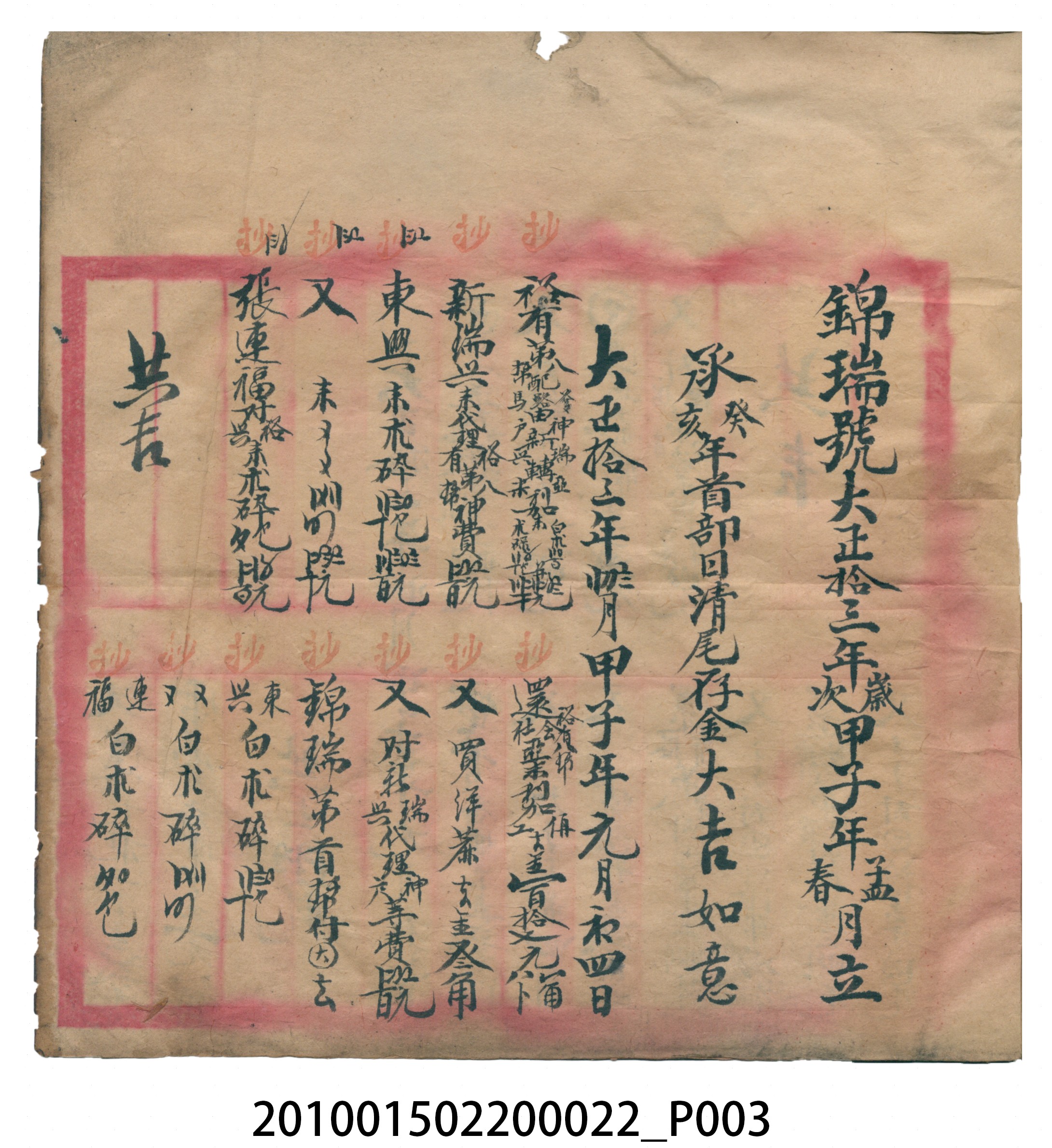 大正13年錦瑞號米店帳冊1 (共232張)