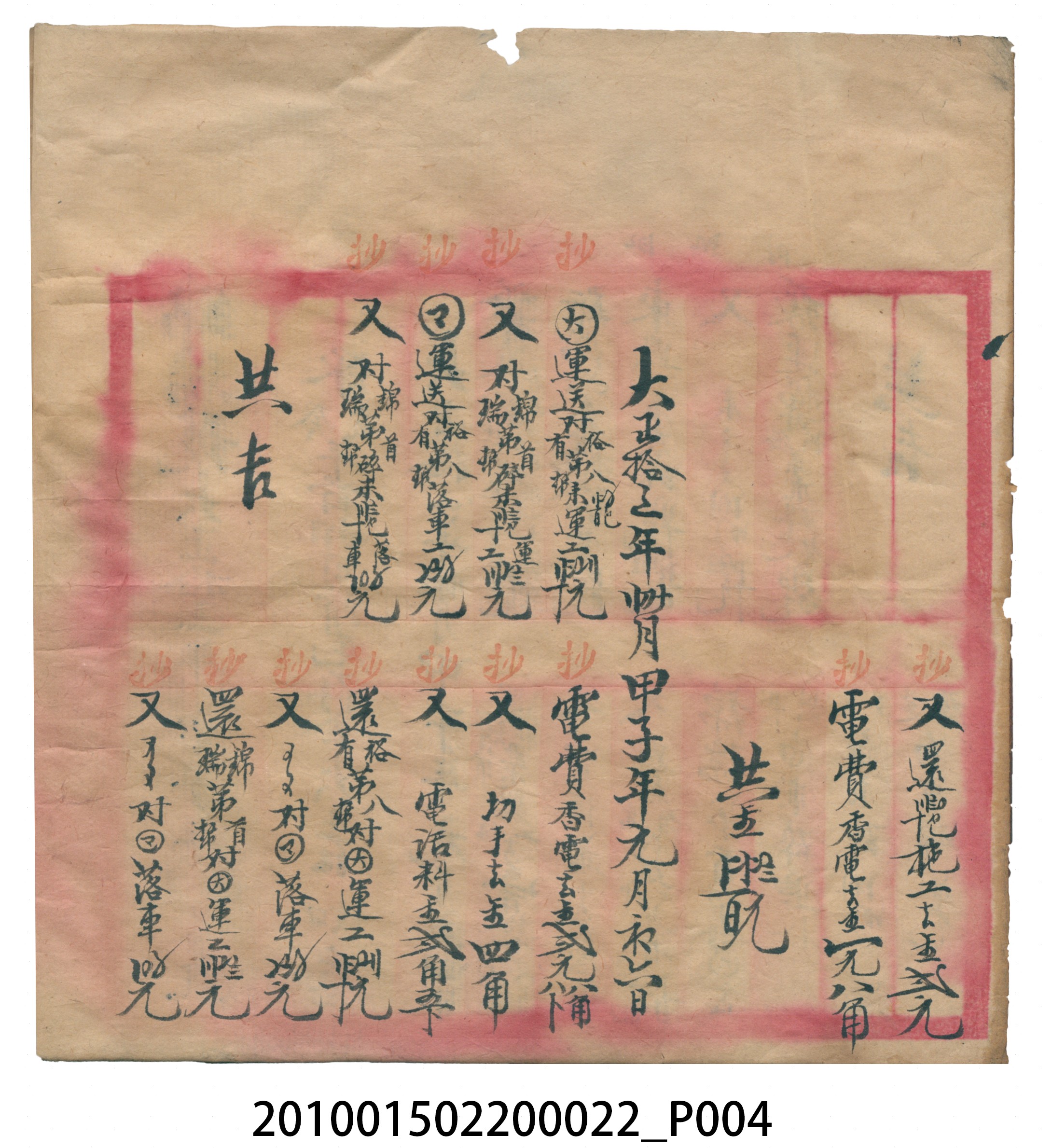 大正13年錦瑞號米店帳冊1 (共232張)