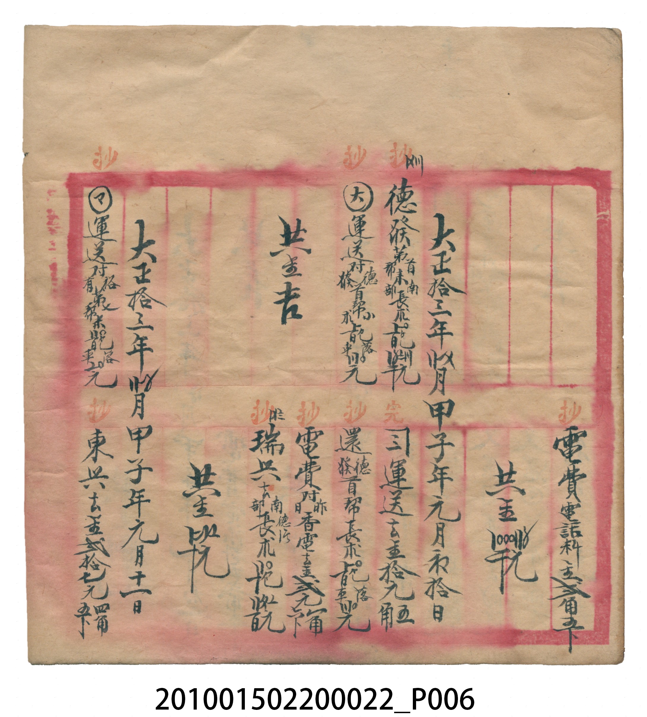 大正13年錦瑞號米店帳冊1 (共232張)