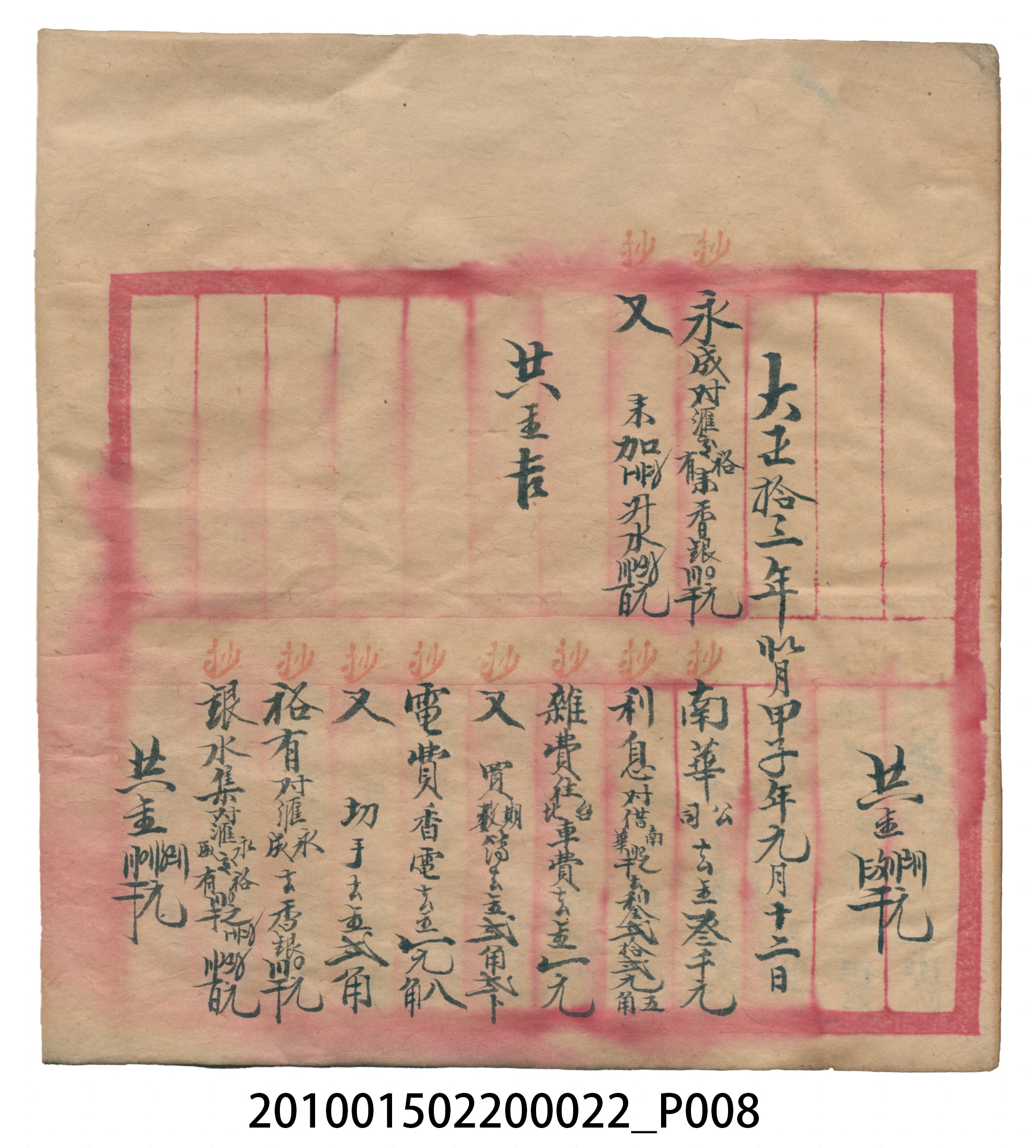 大正13年錦瑞號米店帳冊1 (共232張)