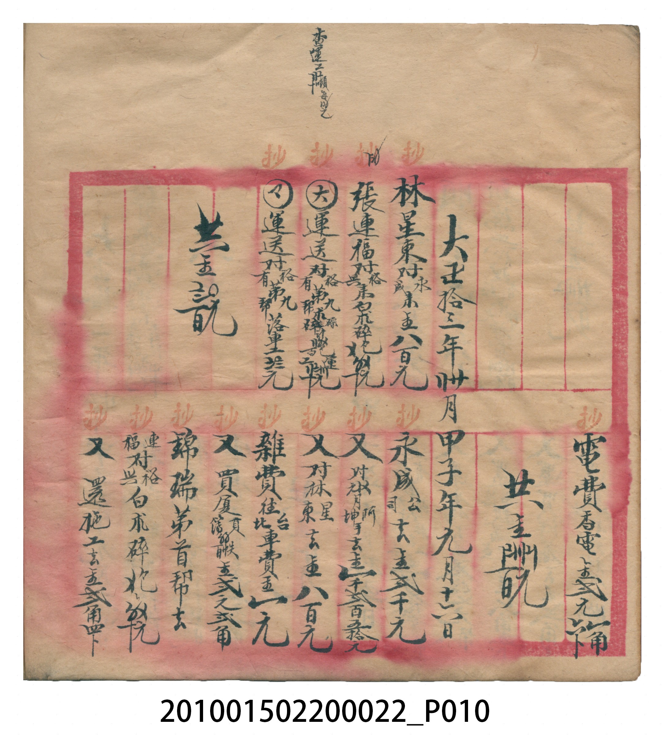 大正13年錦瑞號米店帳冊1 (共232張)