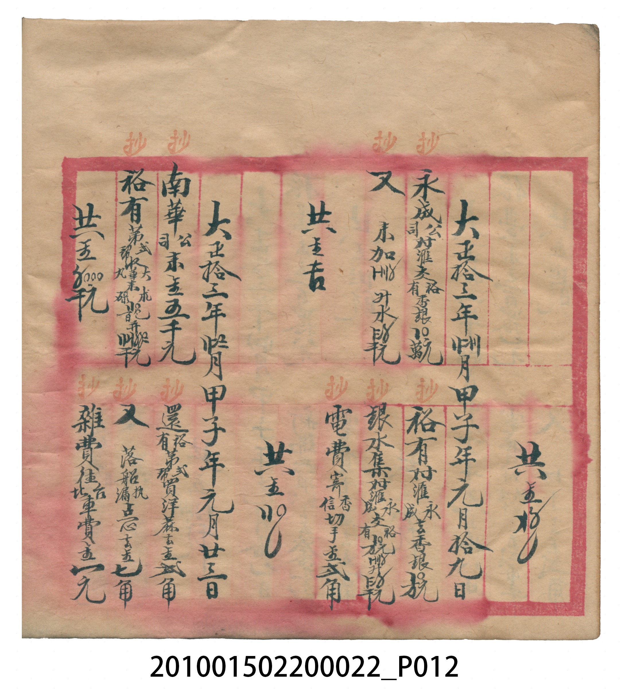 大正13年錦瑞號米店帳冊1 (共232張)