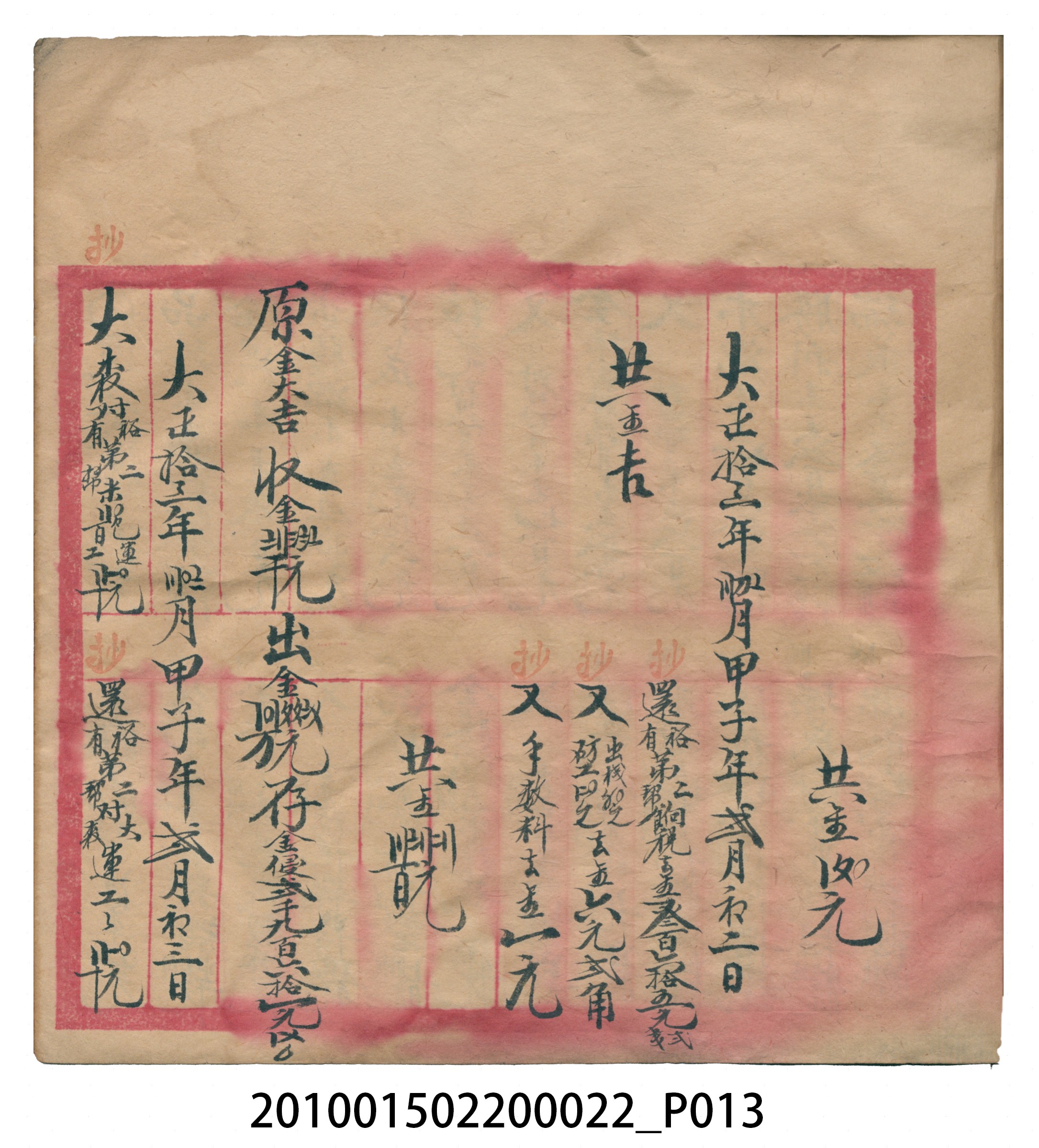 大正13年錦瑞號米店帳冊1 (共232張)
