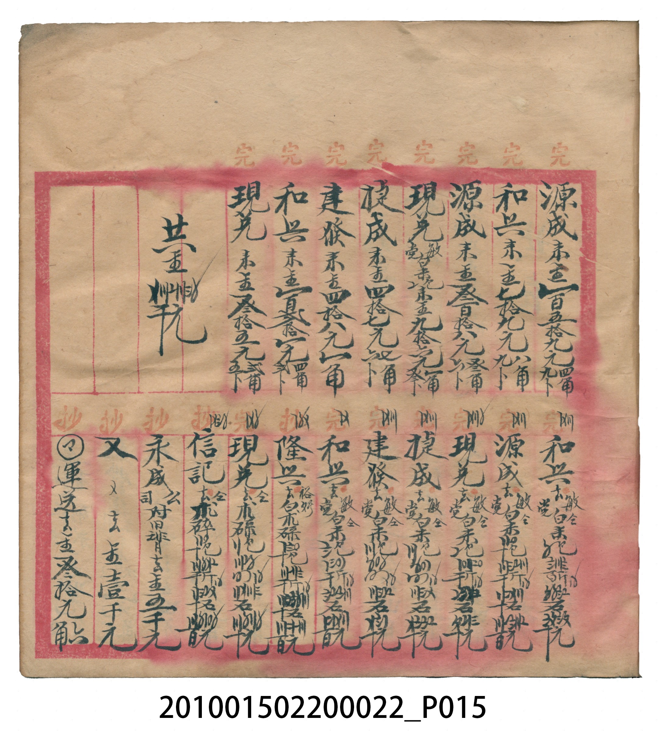 大正13年錦瑞號米店帳冊1 (共232張)