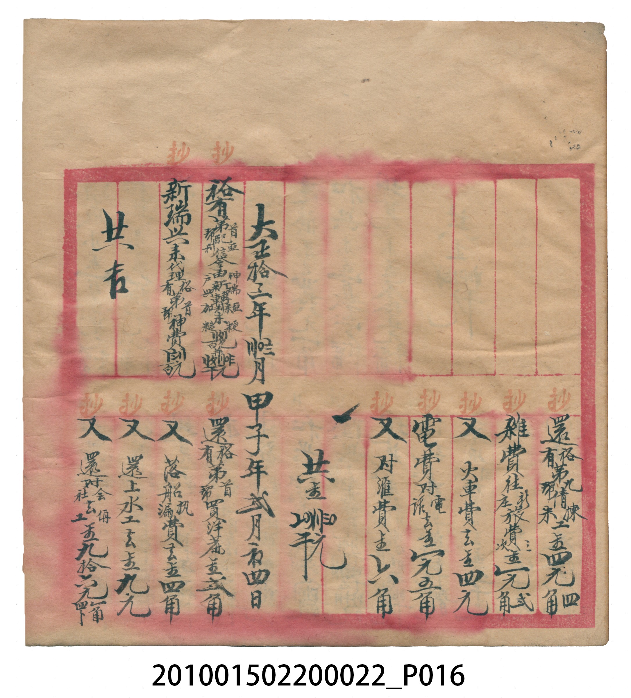 大正13年錦瑞號米店帳冊1 (共232張)