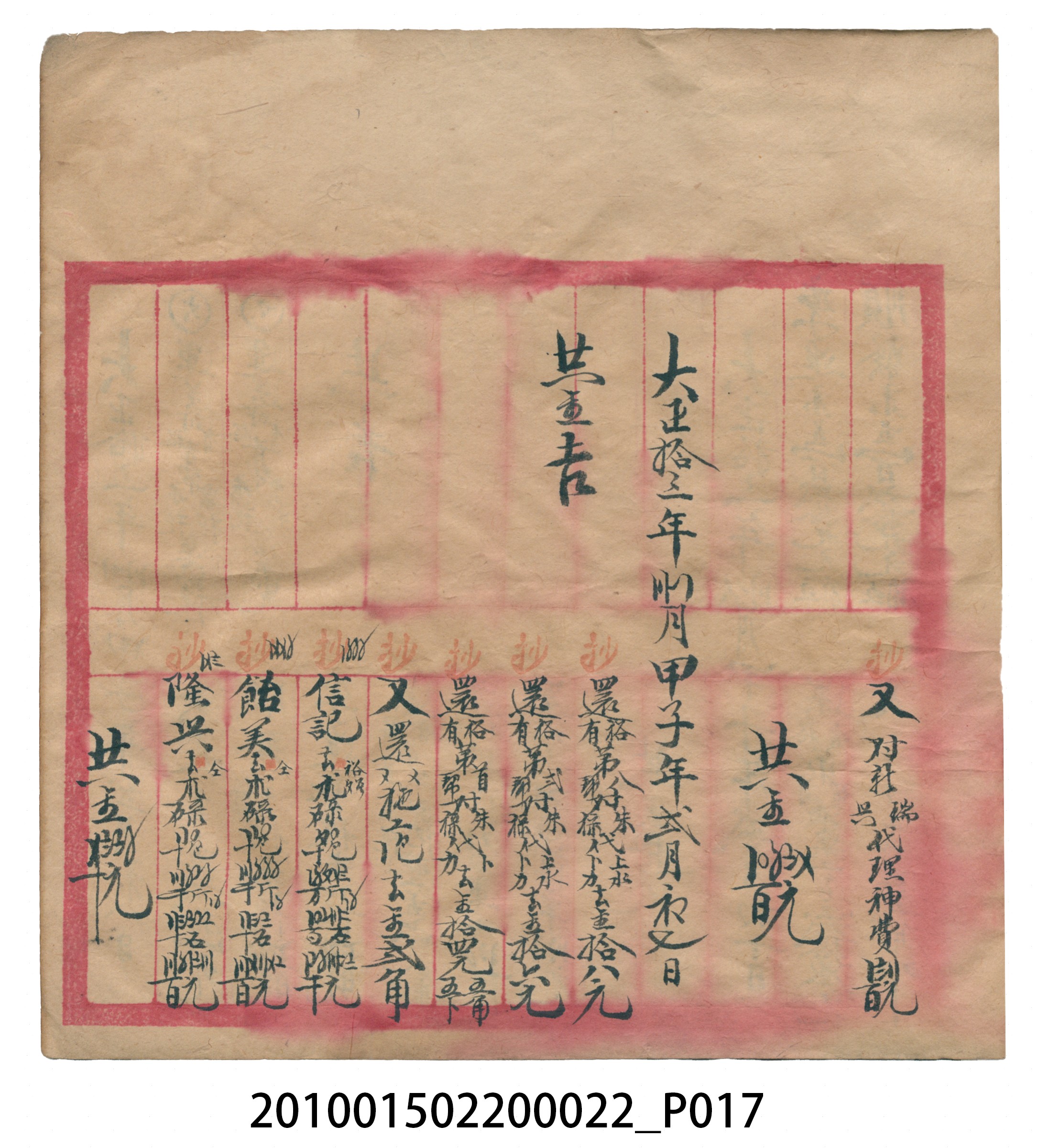 大正13年錦瑞號米店帳冊1 (共232張)