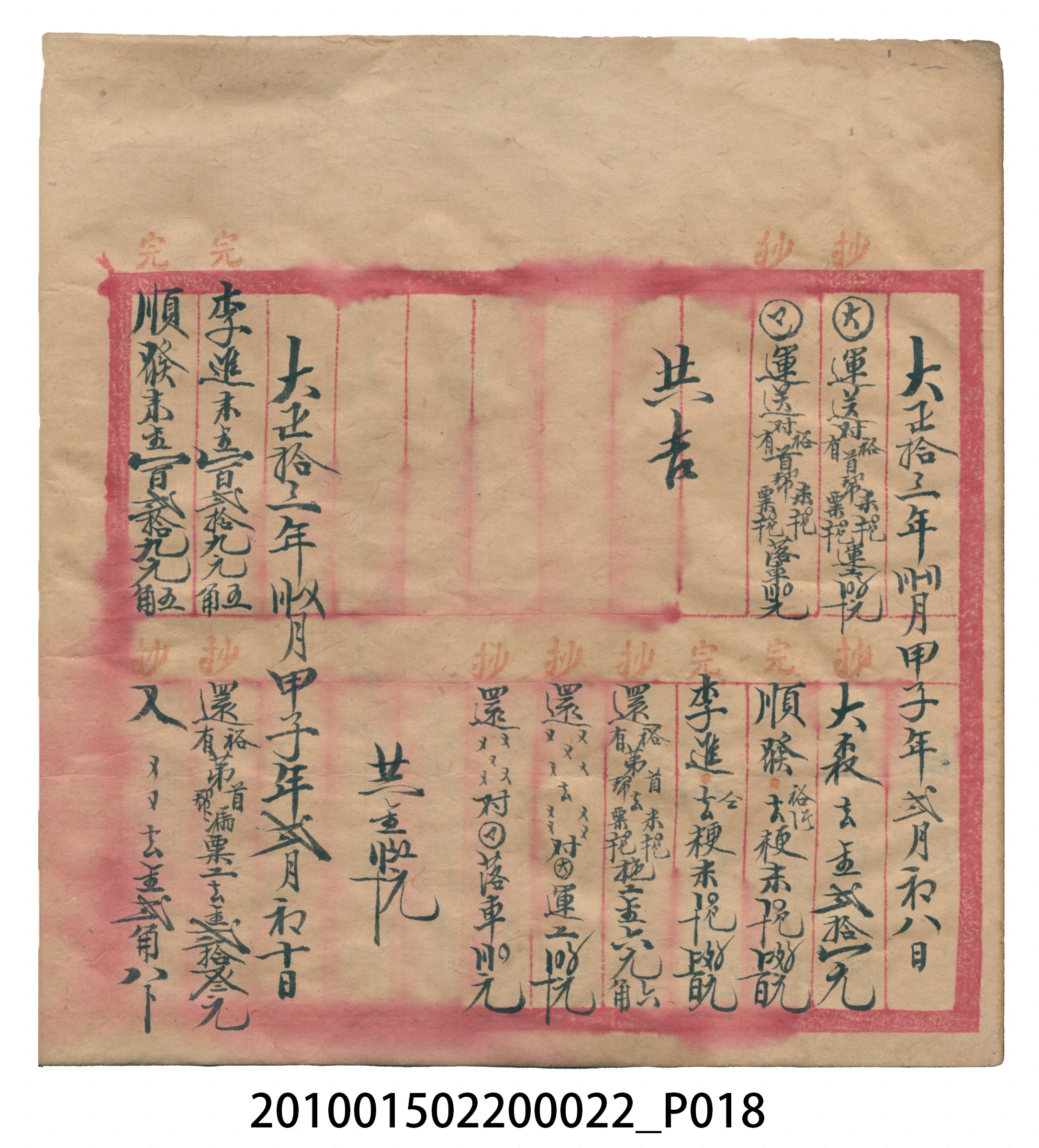 大正13年錦瑞號米店帳冊1 (共232張)